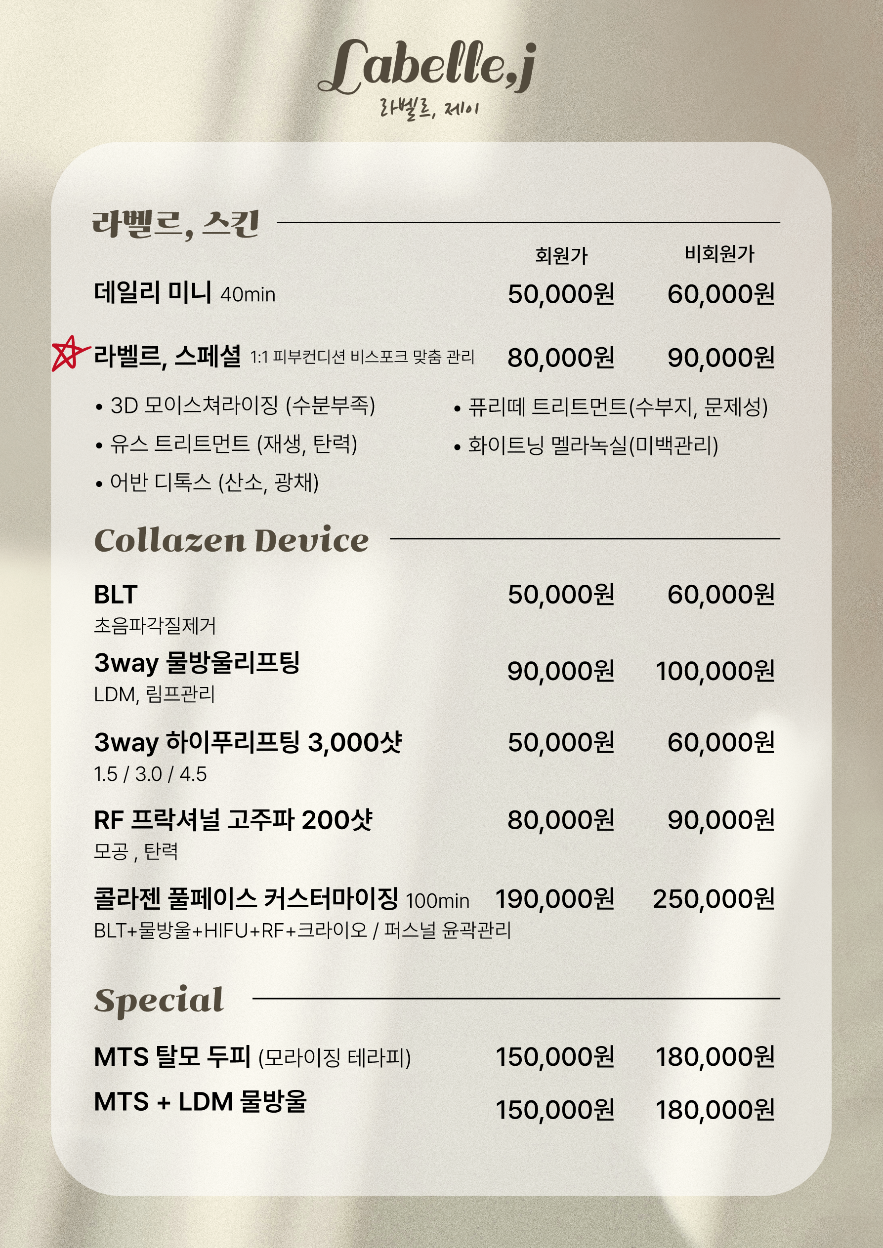 라벨르제이