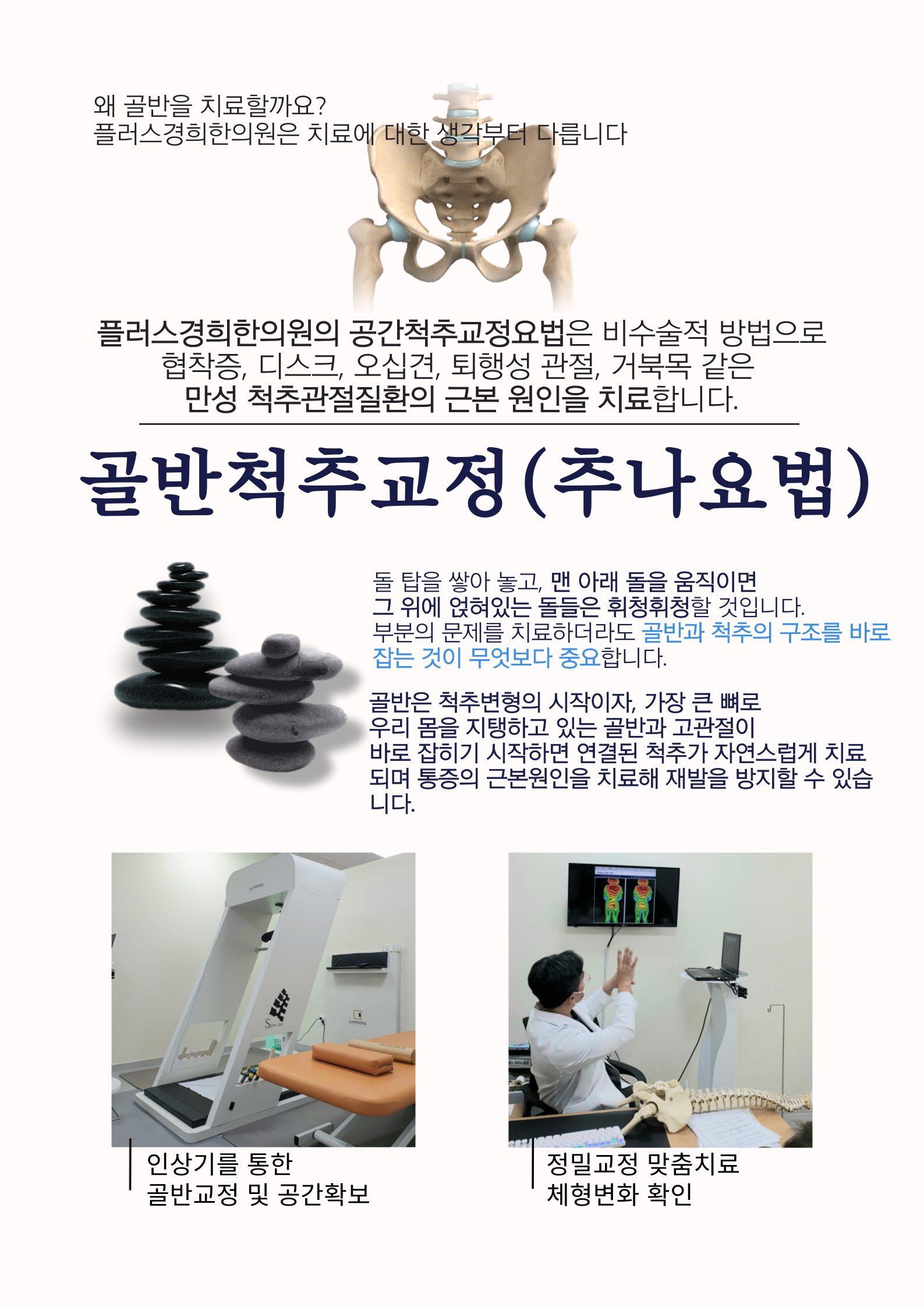 플러스경희한의원 송도