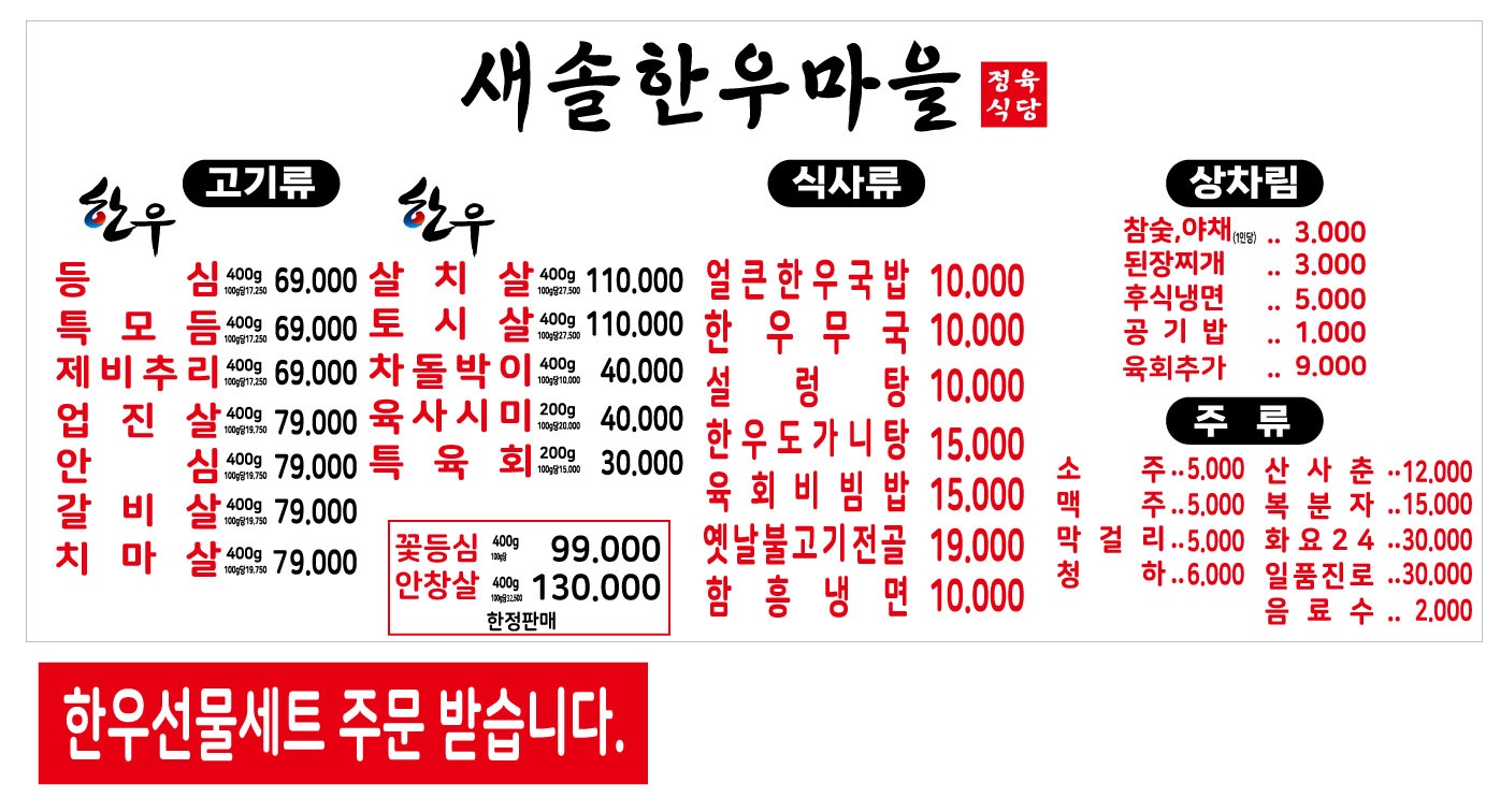 새솔한우마을