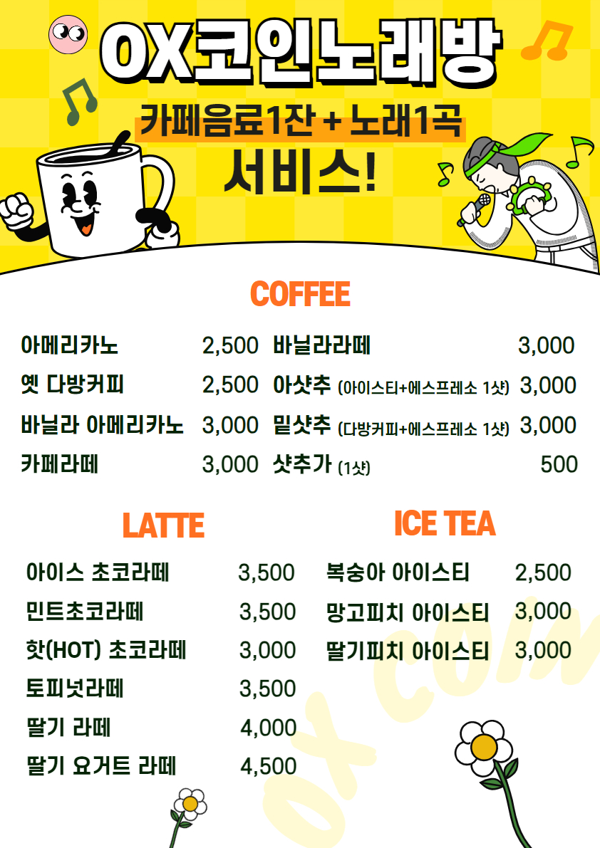 ox코인노래연습장