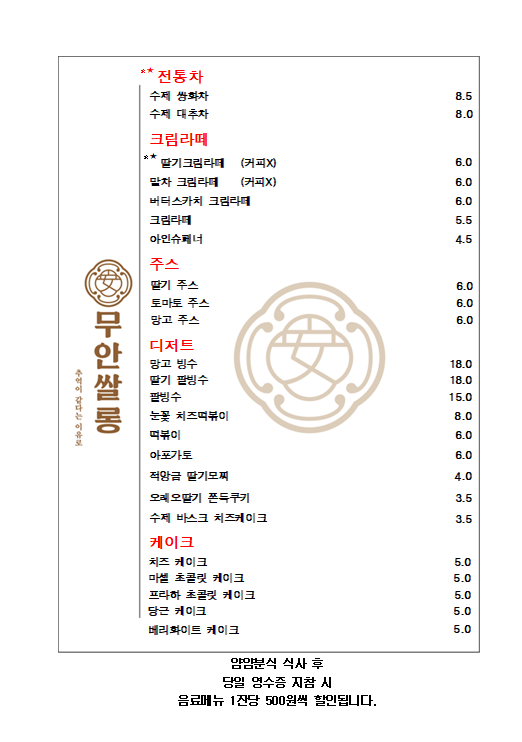 무안쌀롱