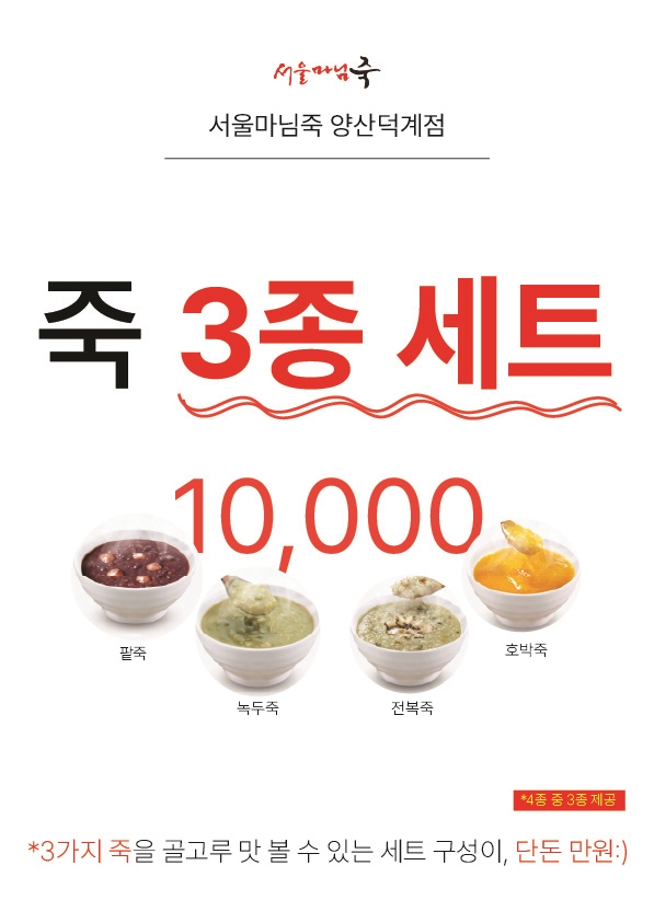서울마님죽 부산부곡점