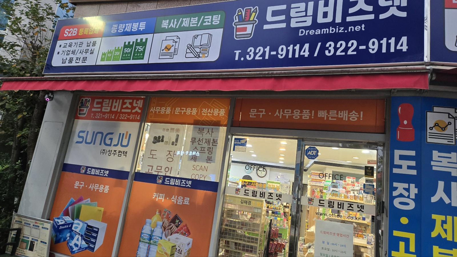 드림오피스 김해장유점