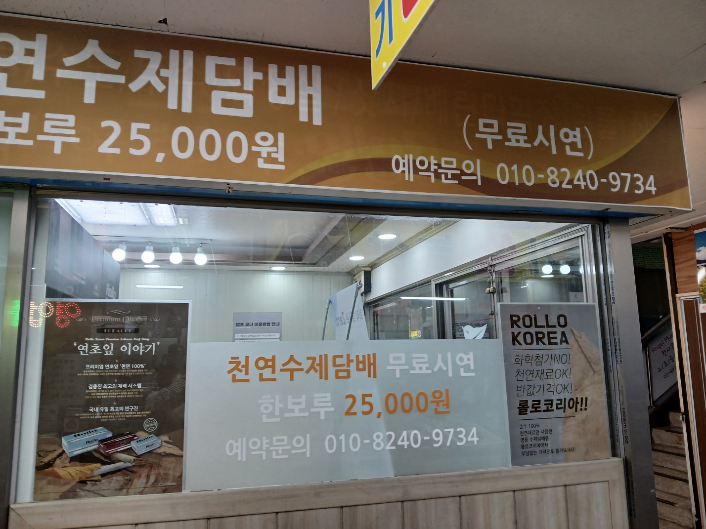 수제담배 롤로 하안점