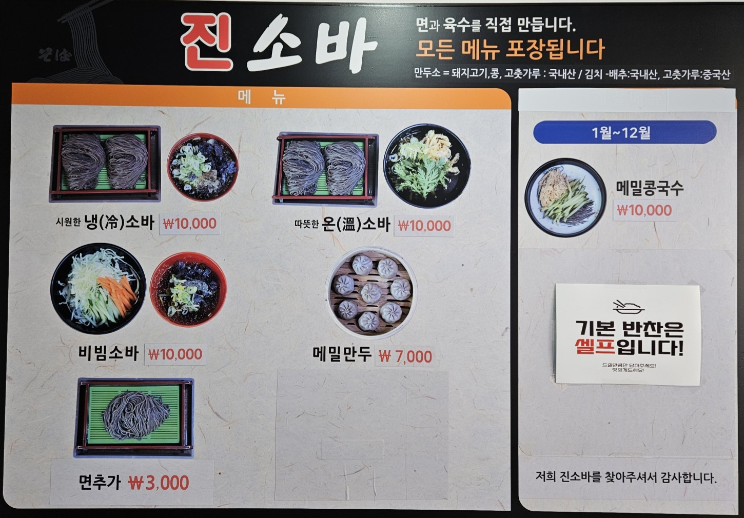 진소바 익산점 설명사진
