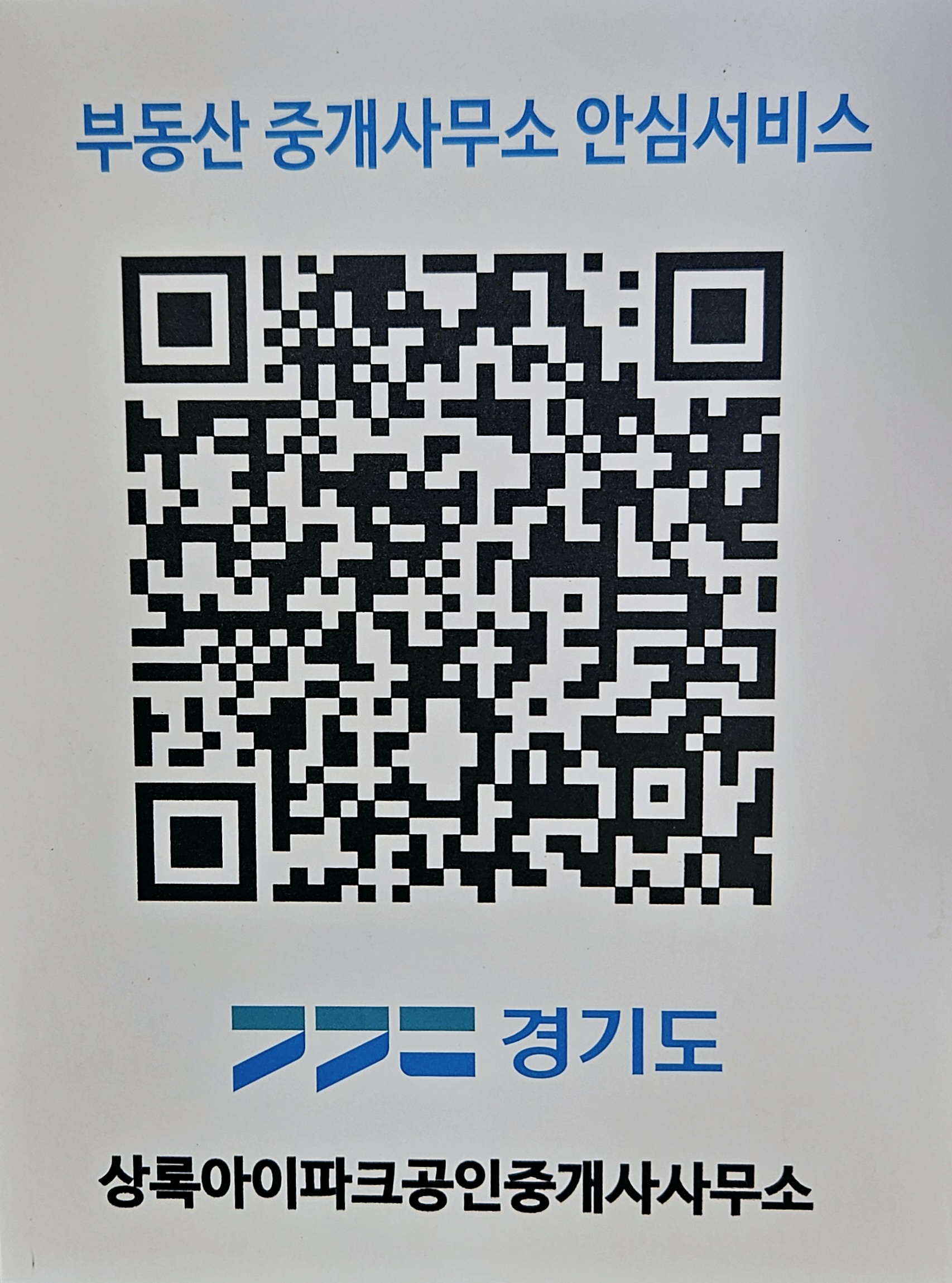 상록아이파크공인중개사사무소