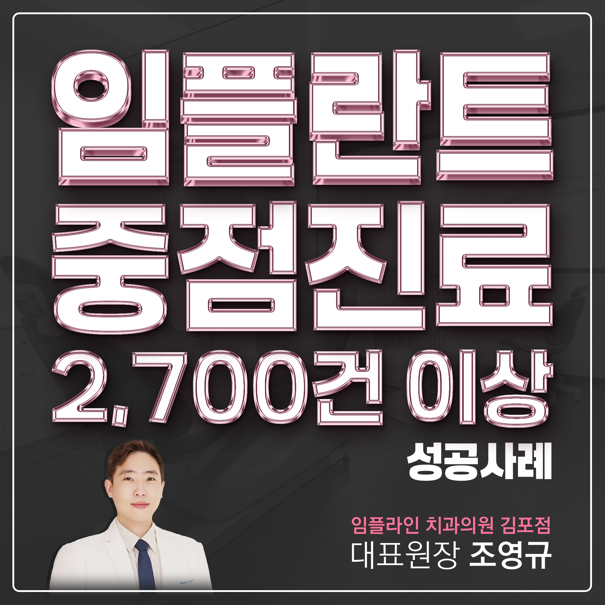 임플라인치과의원 김포