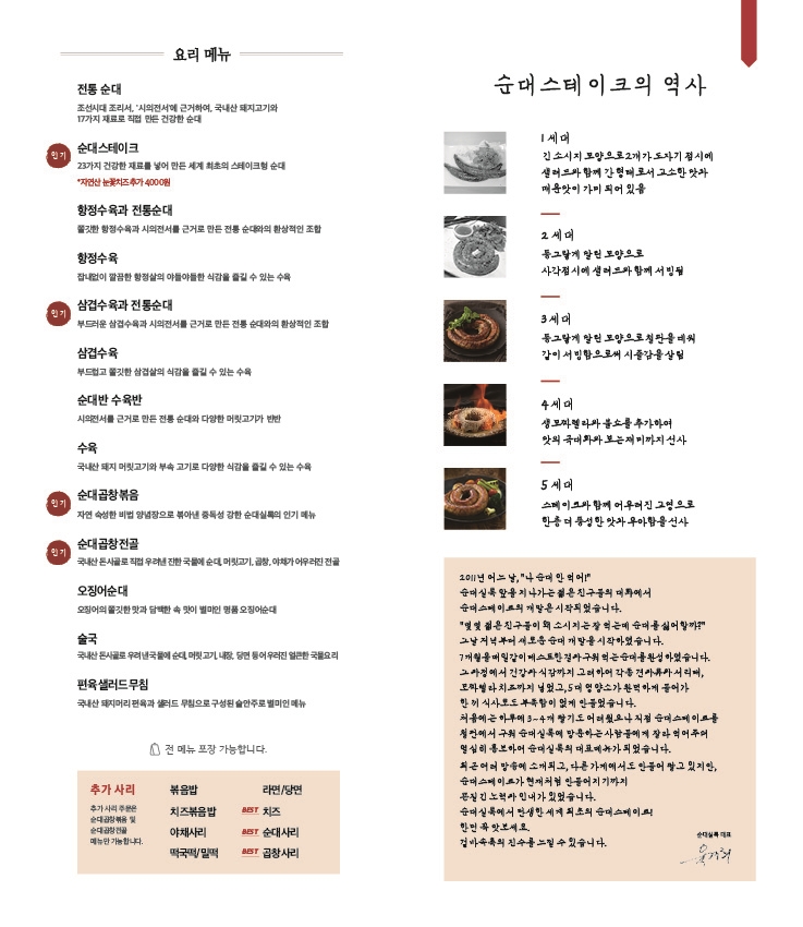 순대실록 과천점