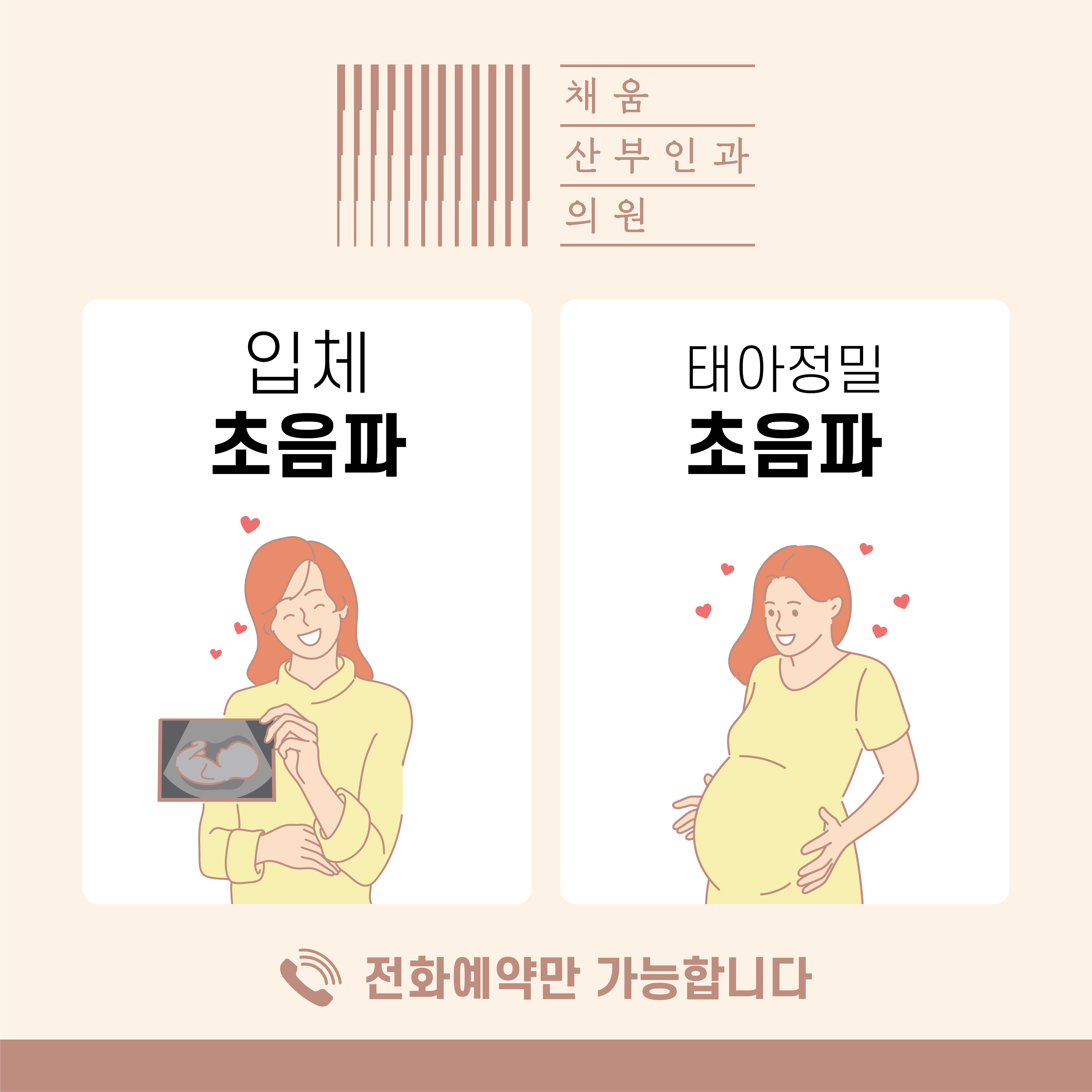 채움산부인과의원