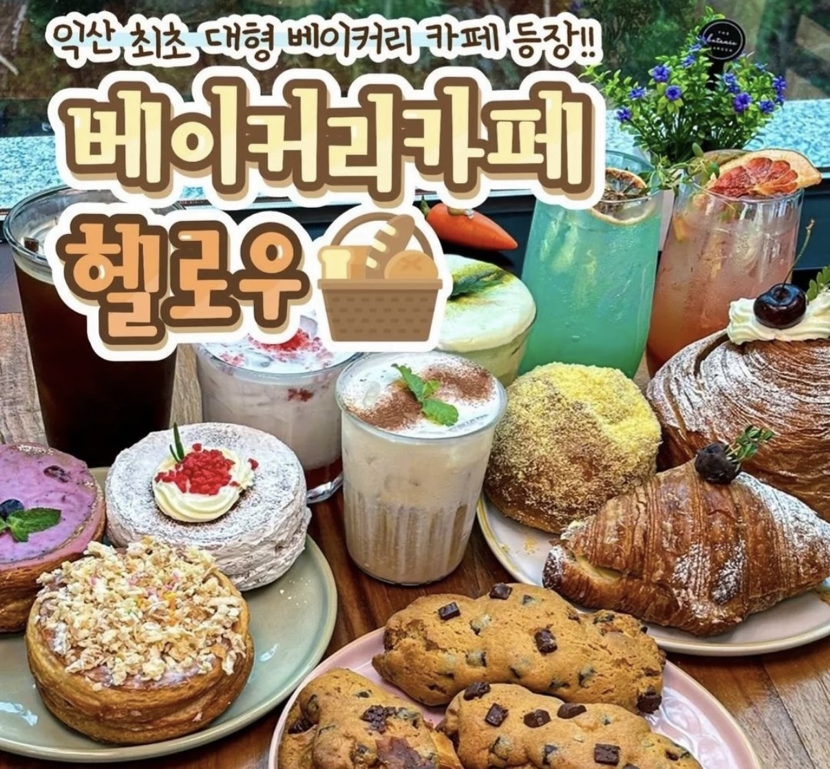 베이커리카페헬로우 설명사진