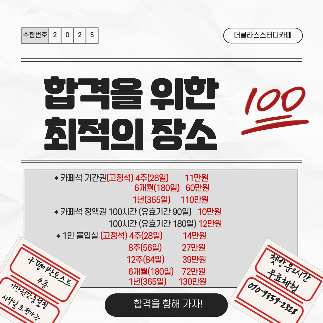 더 클라스 스터디카페