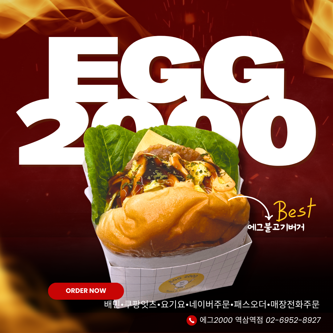 에그2000 커피&토스트 역삼역점