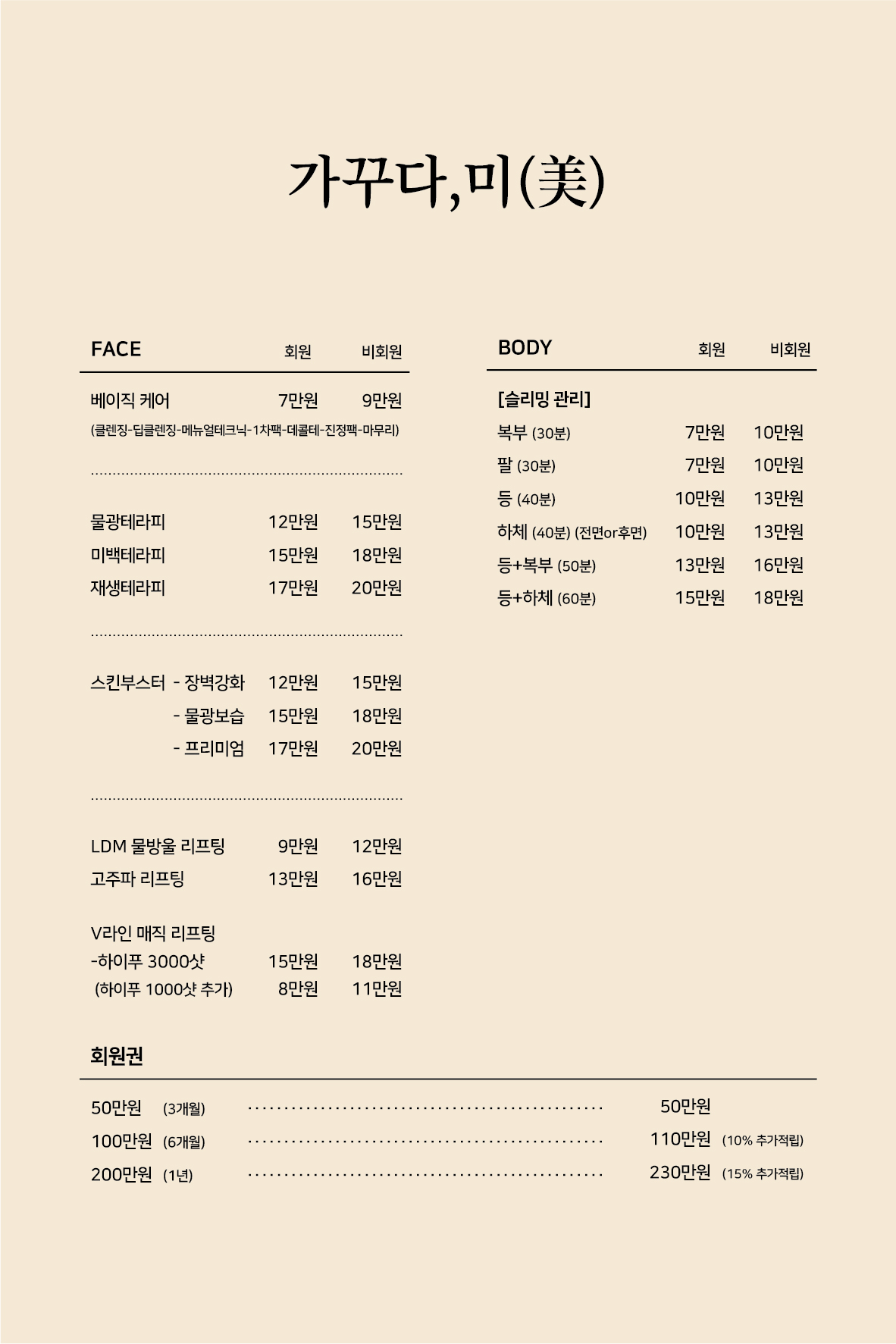 가꾸다,미 왁싱&스킨바디
