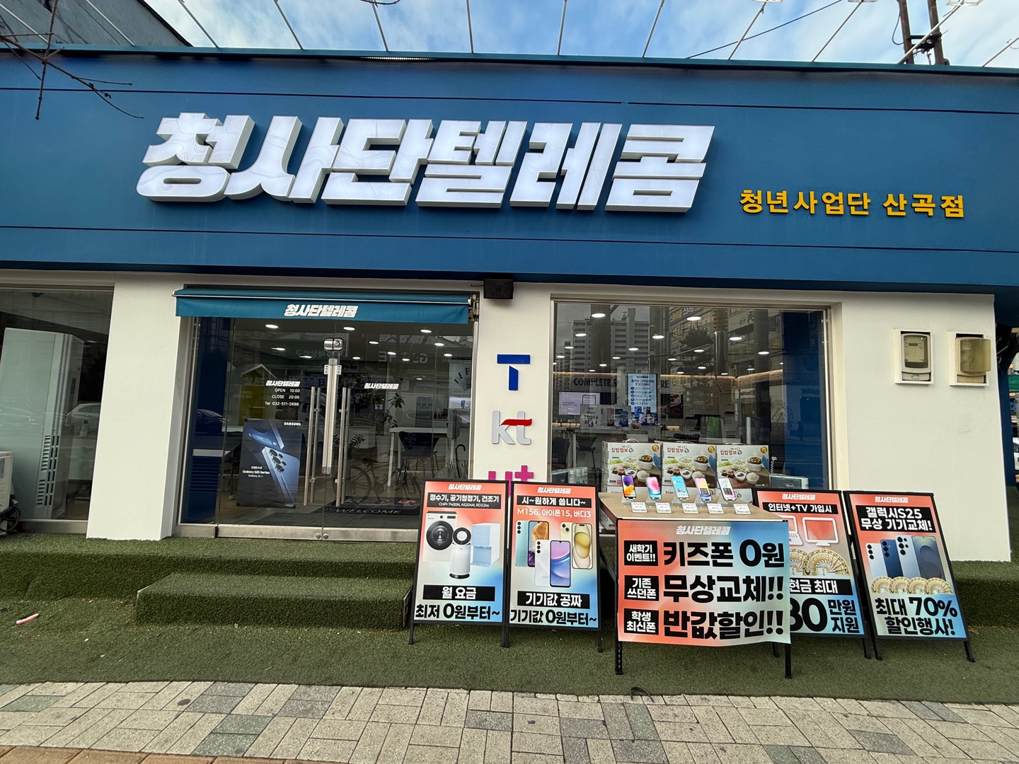 청사단텔레콤 산곡점