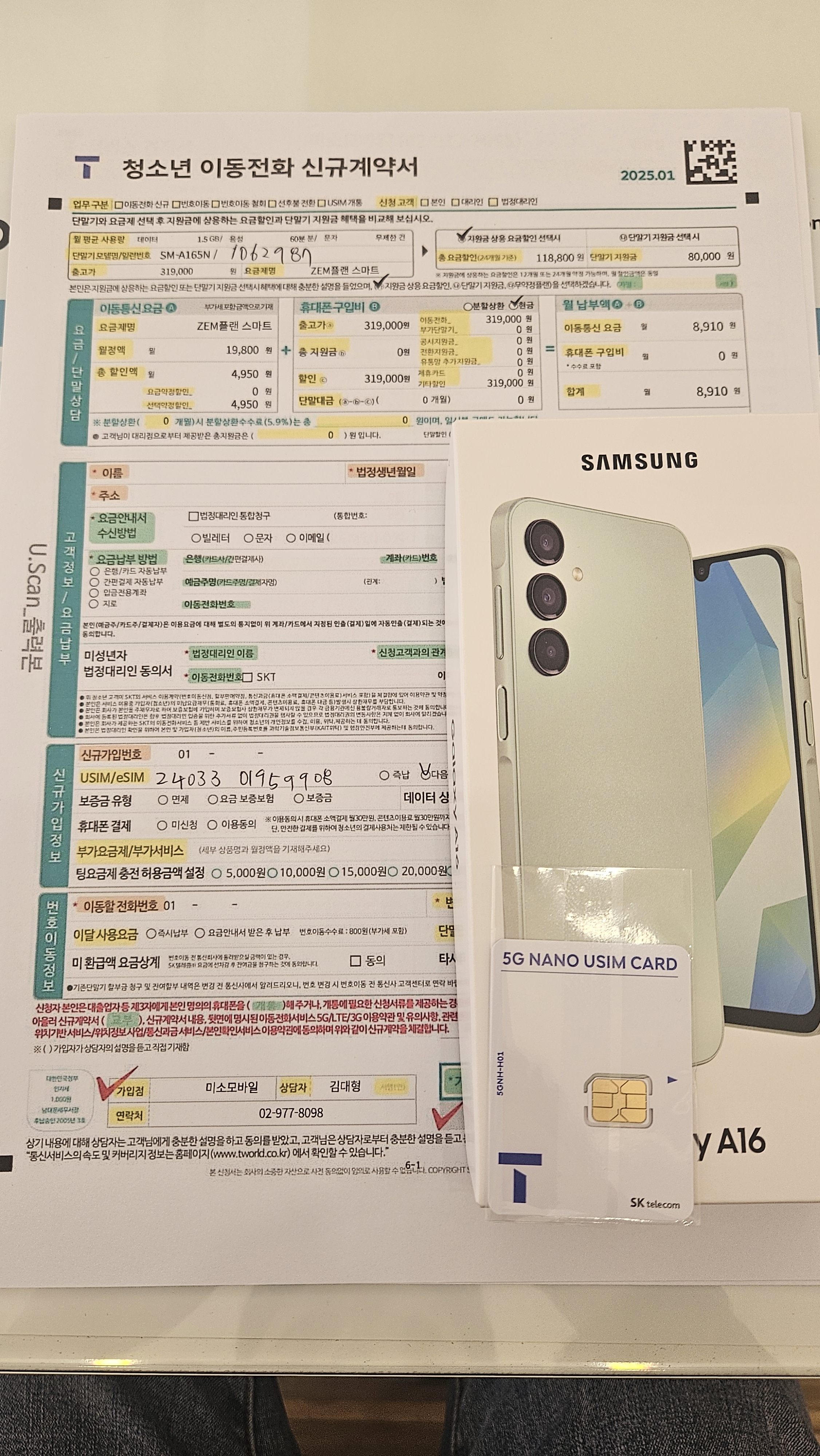 휴대폰성지 미소 모바일