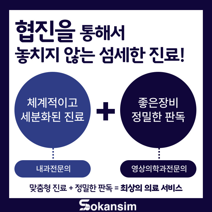 속안심내과연합의원
