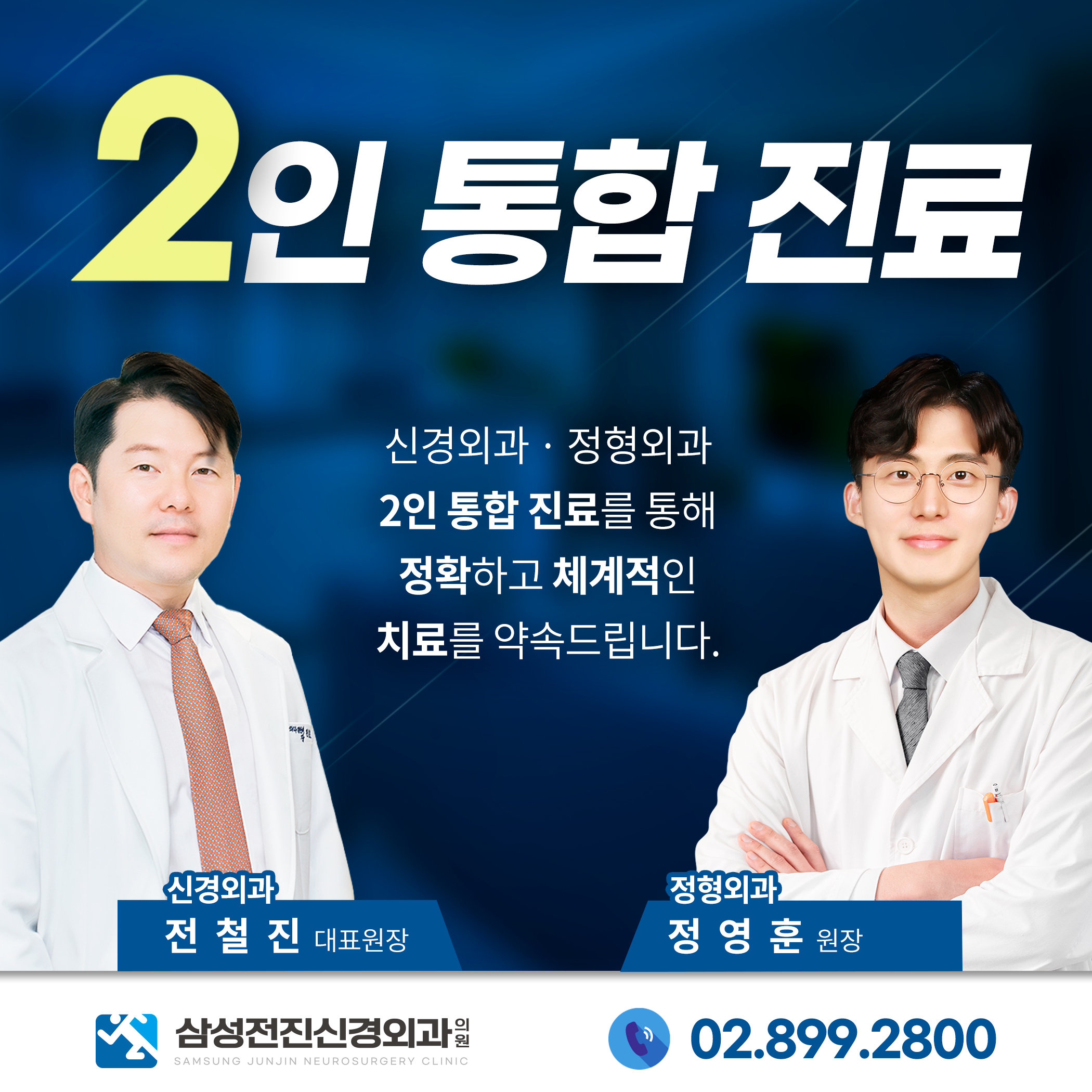 삼성전진신경외과의원