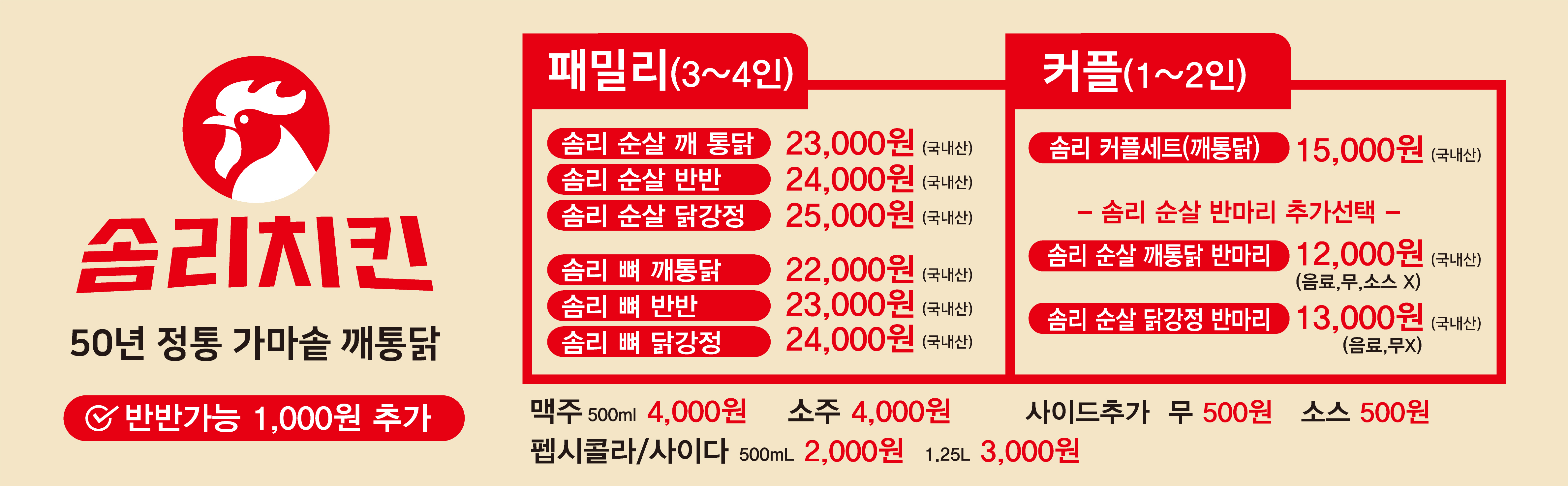 솜리치킨 여의반월점