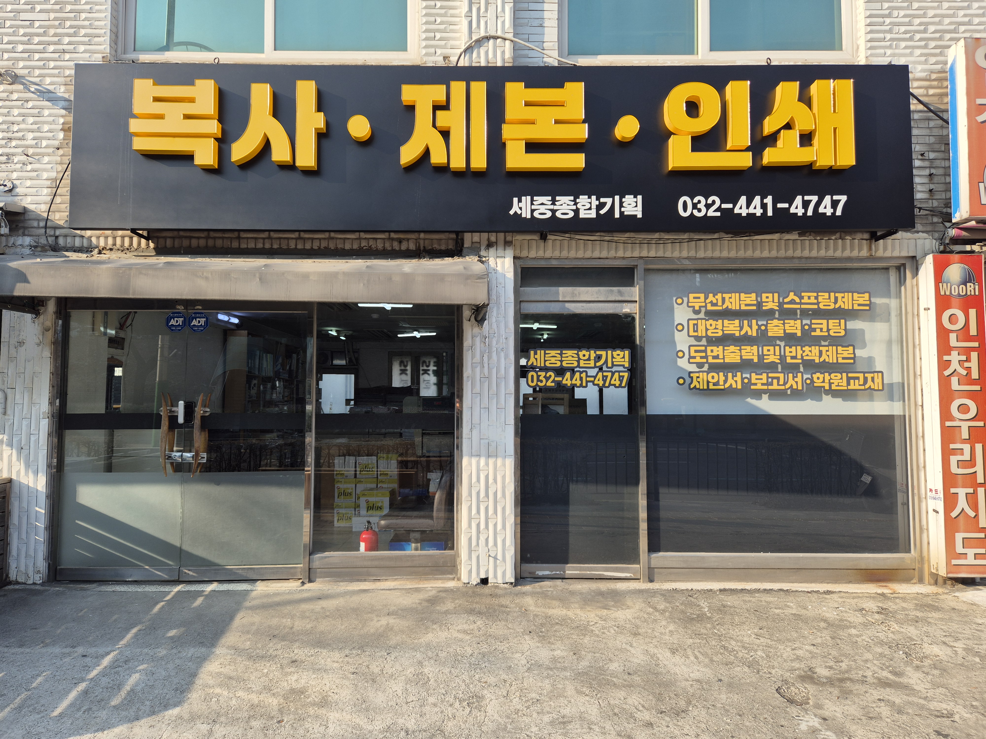 세중종합기획