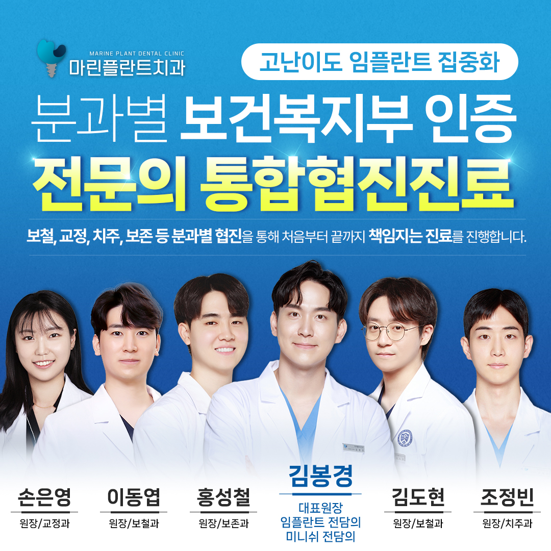 마린플란트치과의원