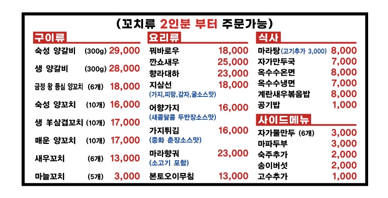 금정양꼬치양갈비 일산호수공원점