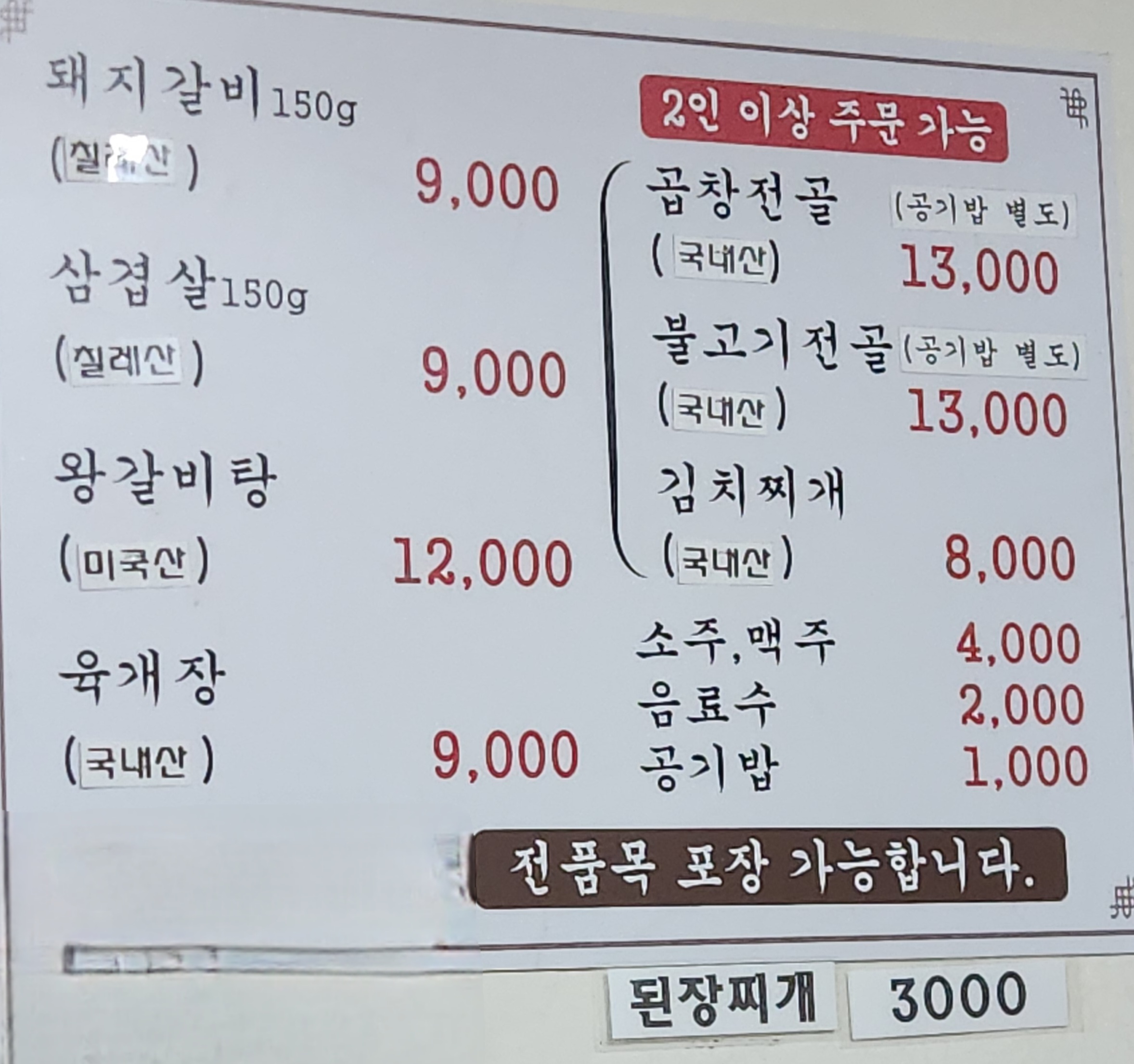 삼미숯불갈비
