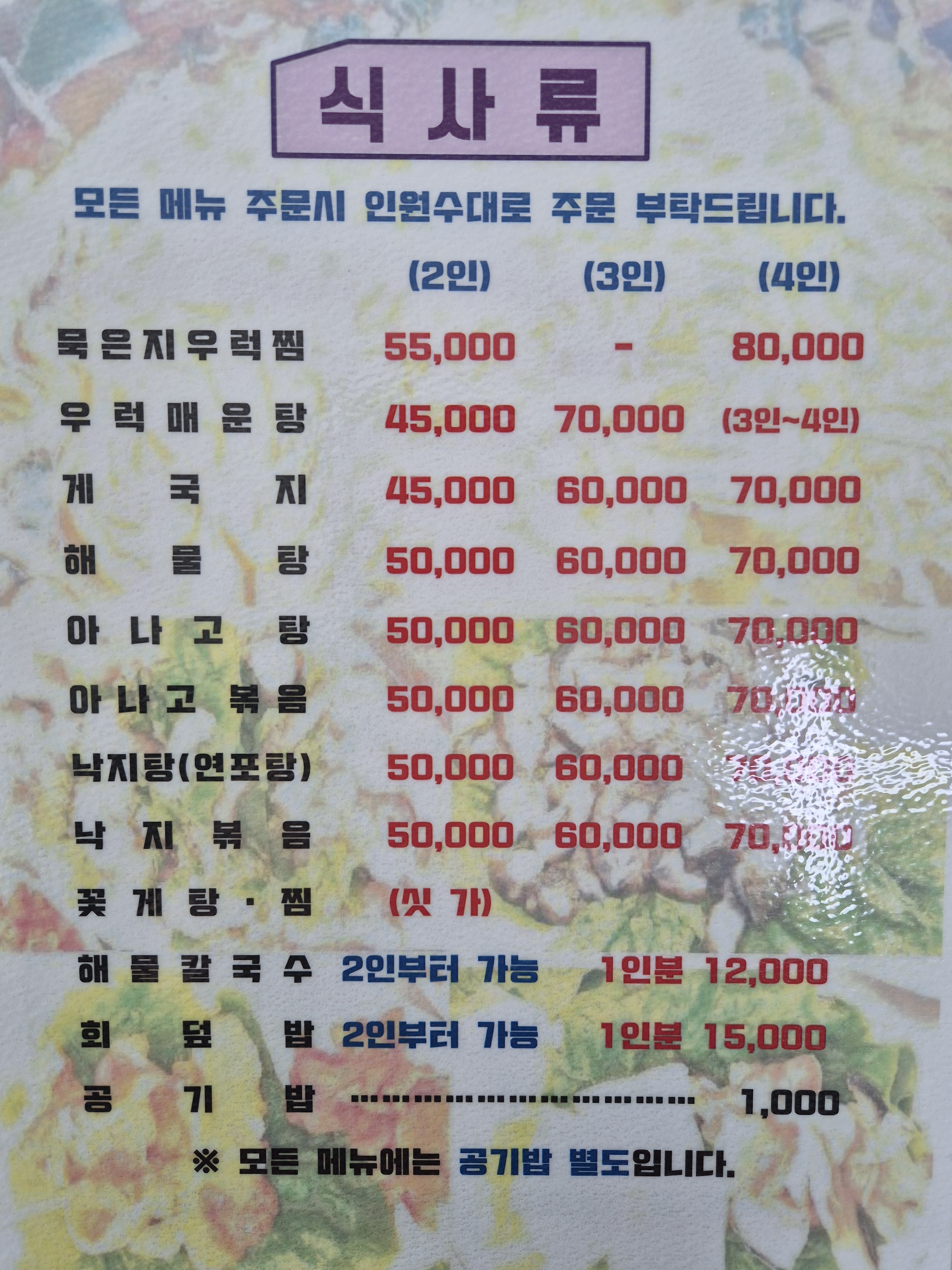 현해탄횟집 / 6시내고향 방영
