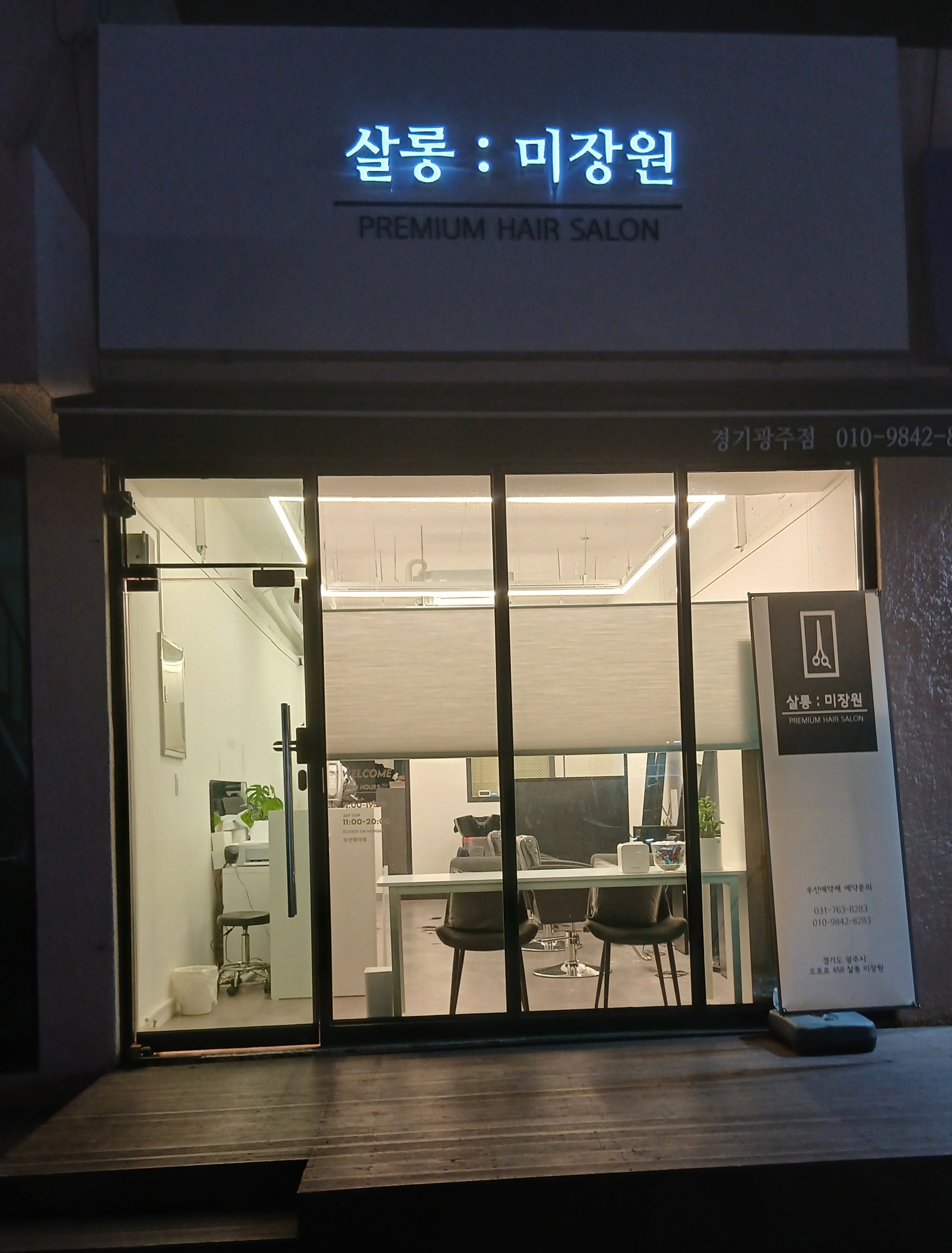 살롱미장원