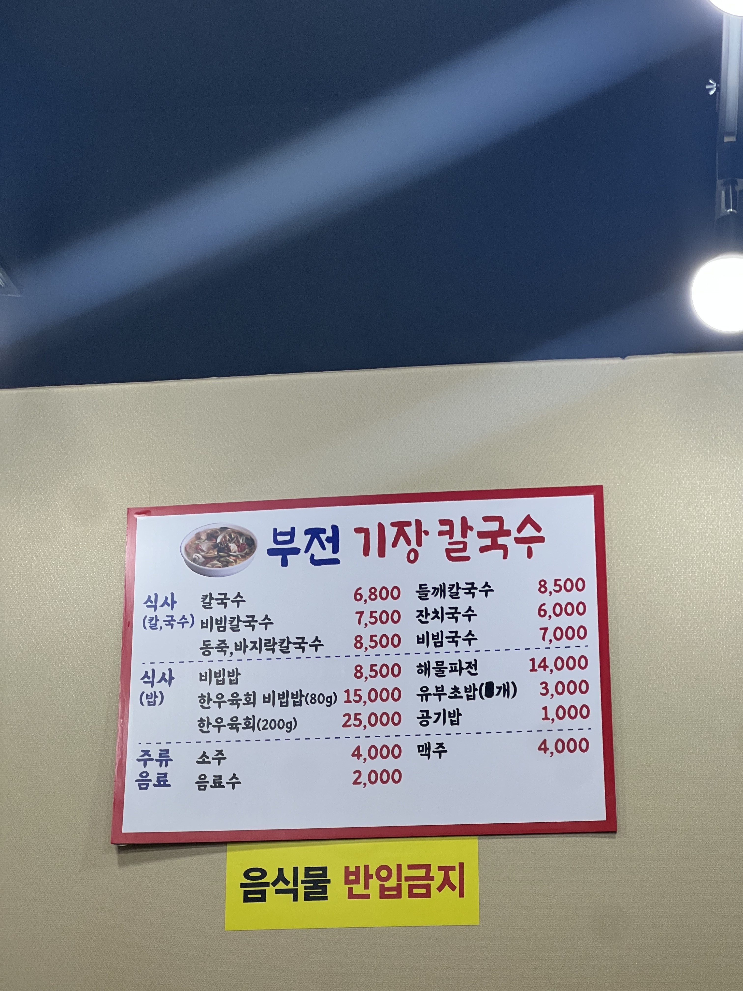 부전기장칼국수
