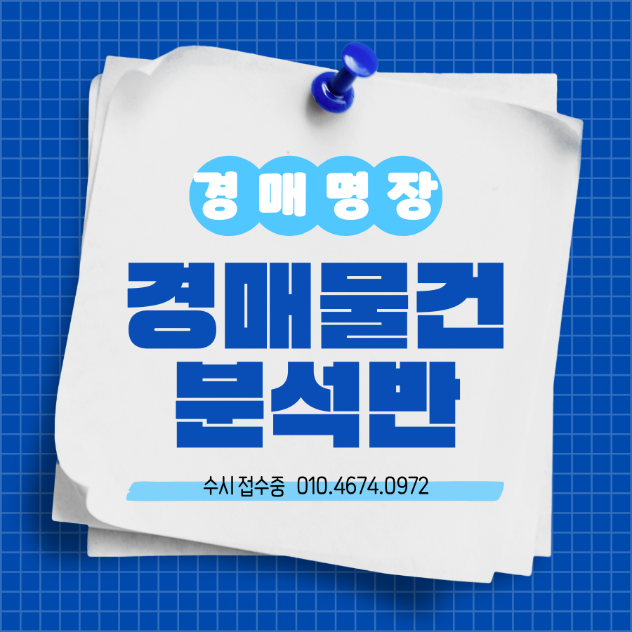 일프로경매학원
