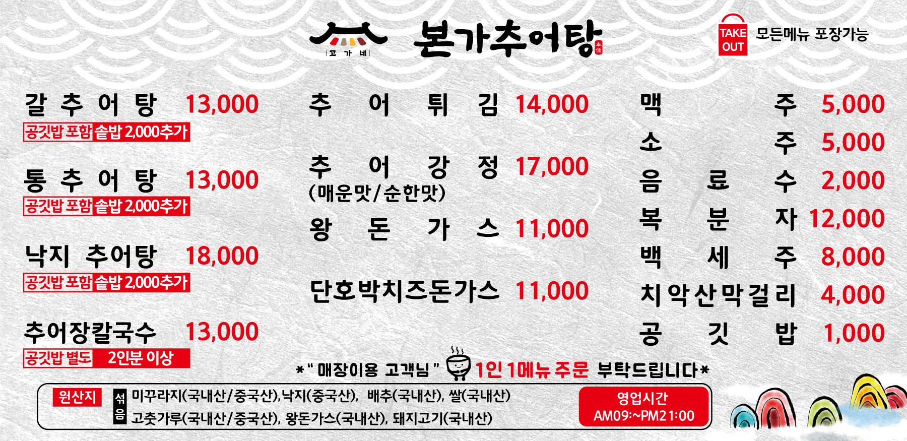 고가네 본가추어탕