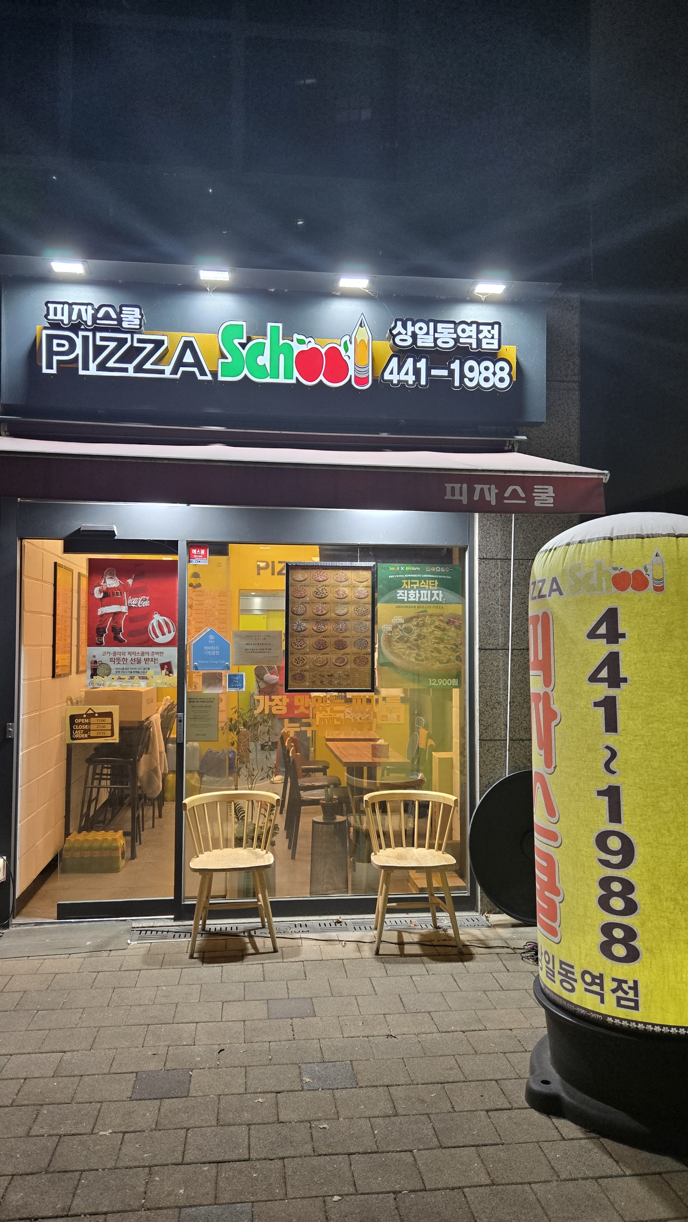 피자스쿨 상일동역점