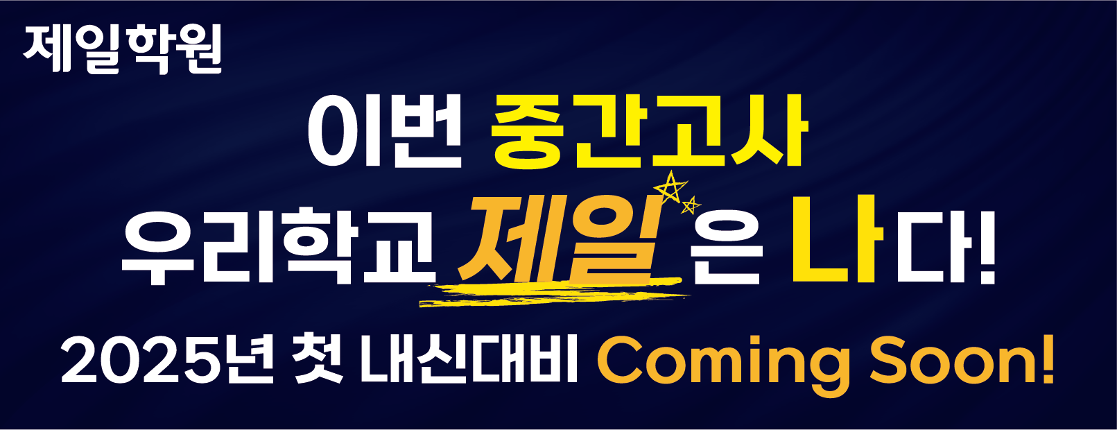 제일학원 2관