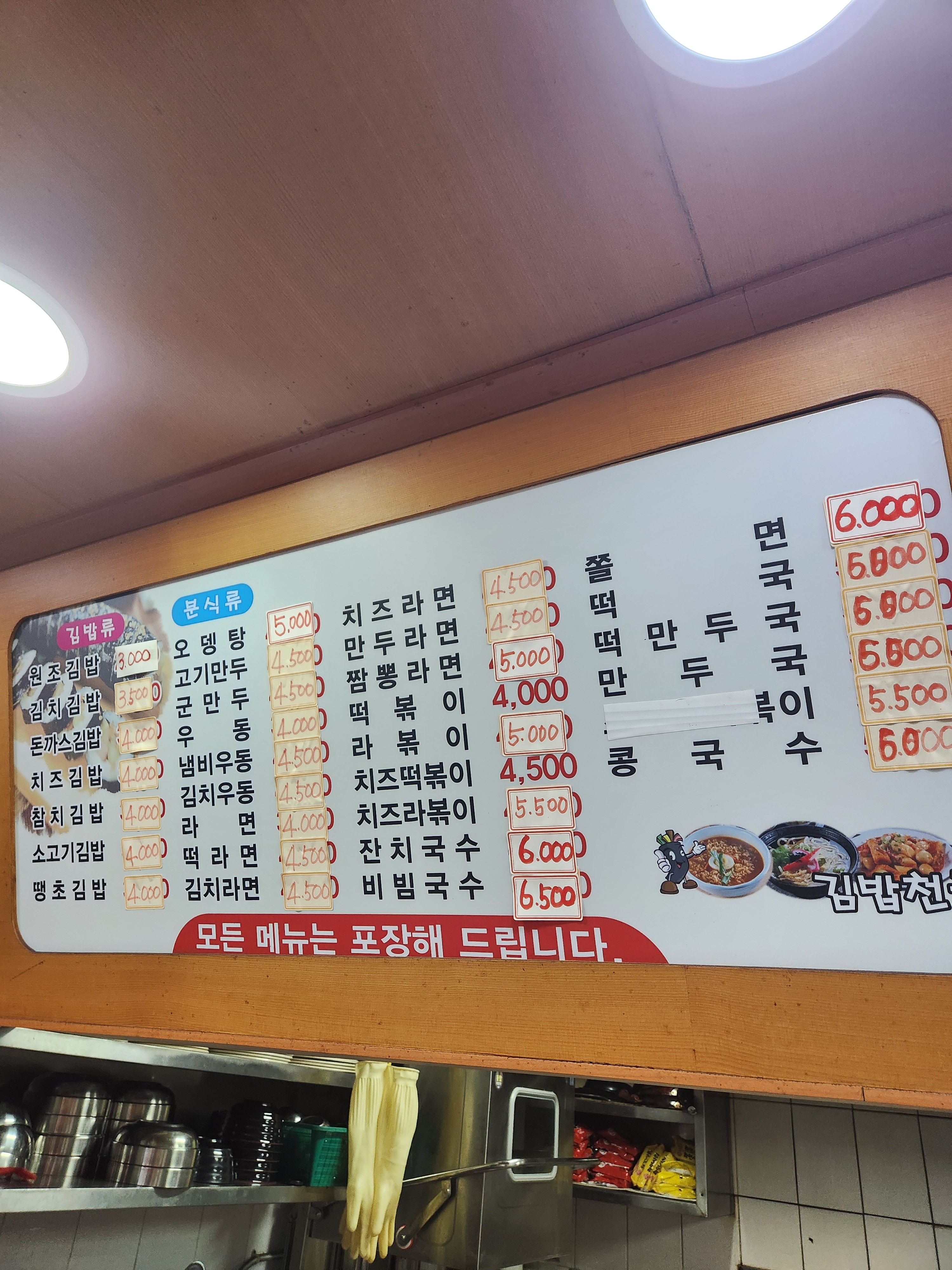 김밥천국 전하점