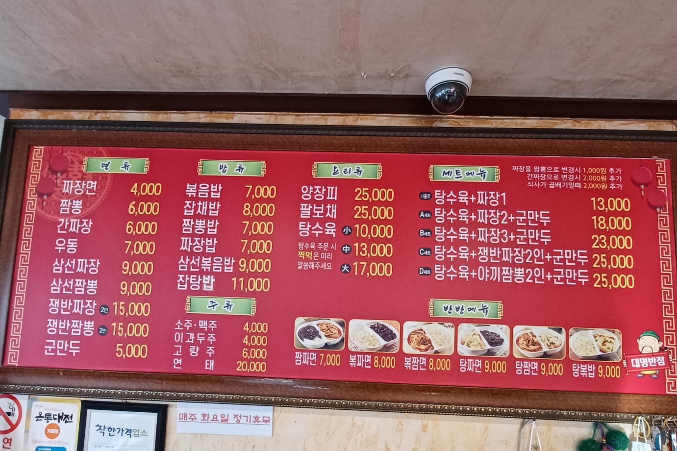 대명반점
