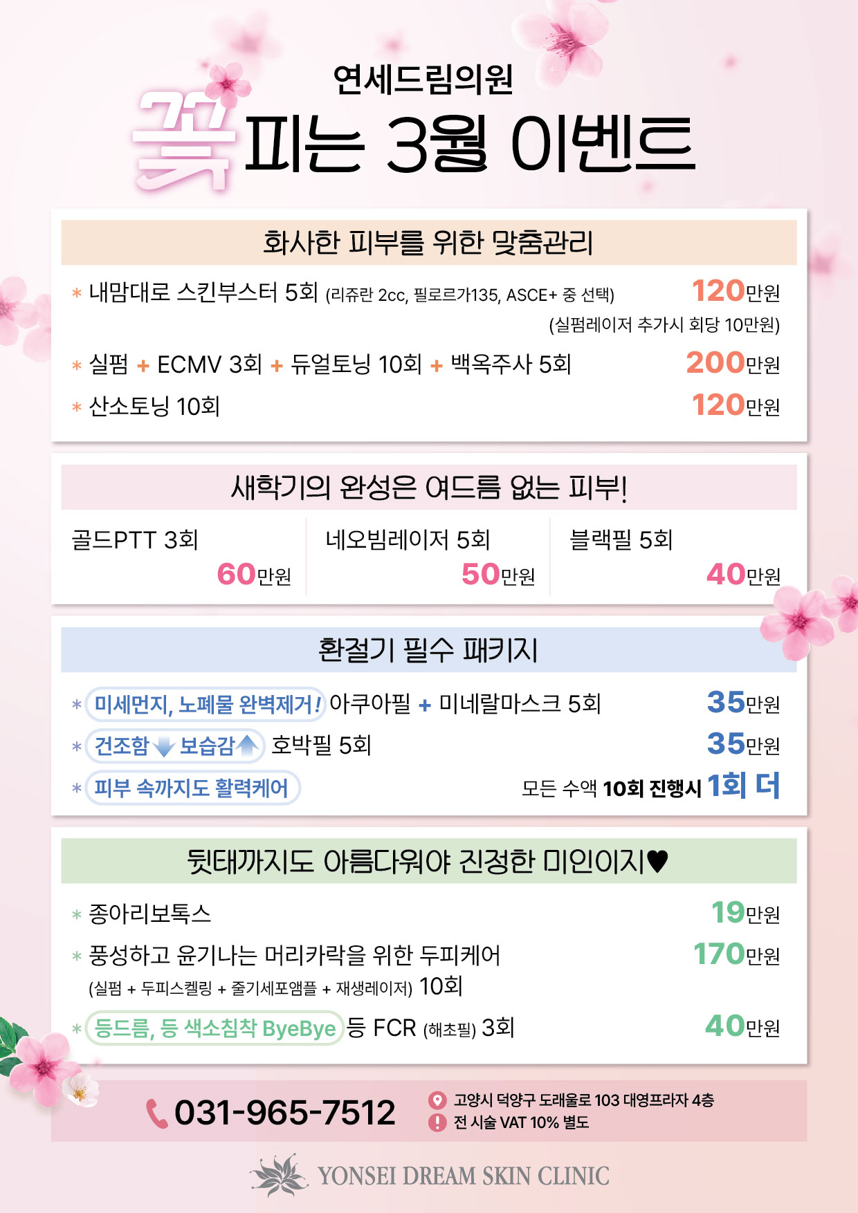 연세드림의원