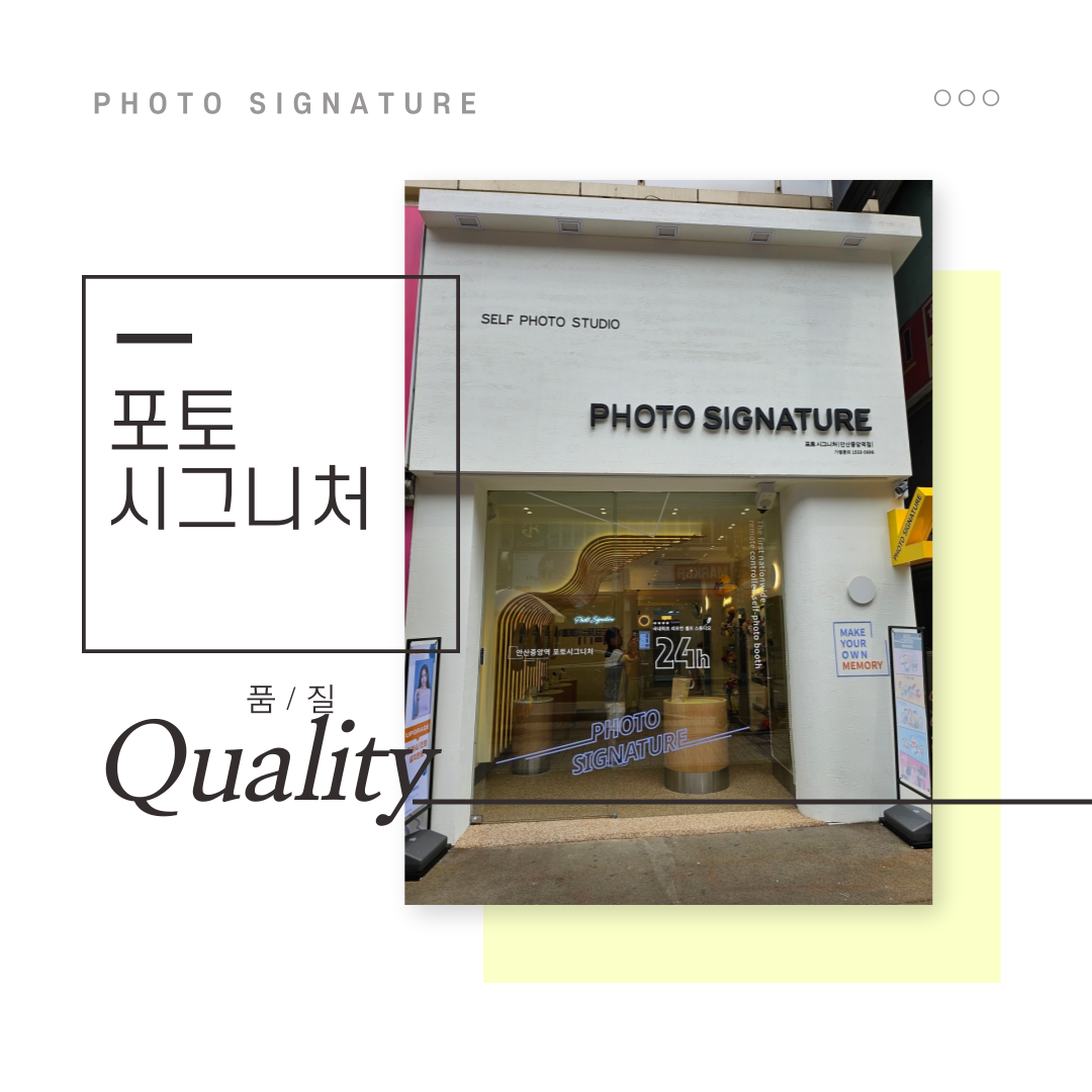 포토시그니처 안산중앙역점