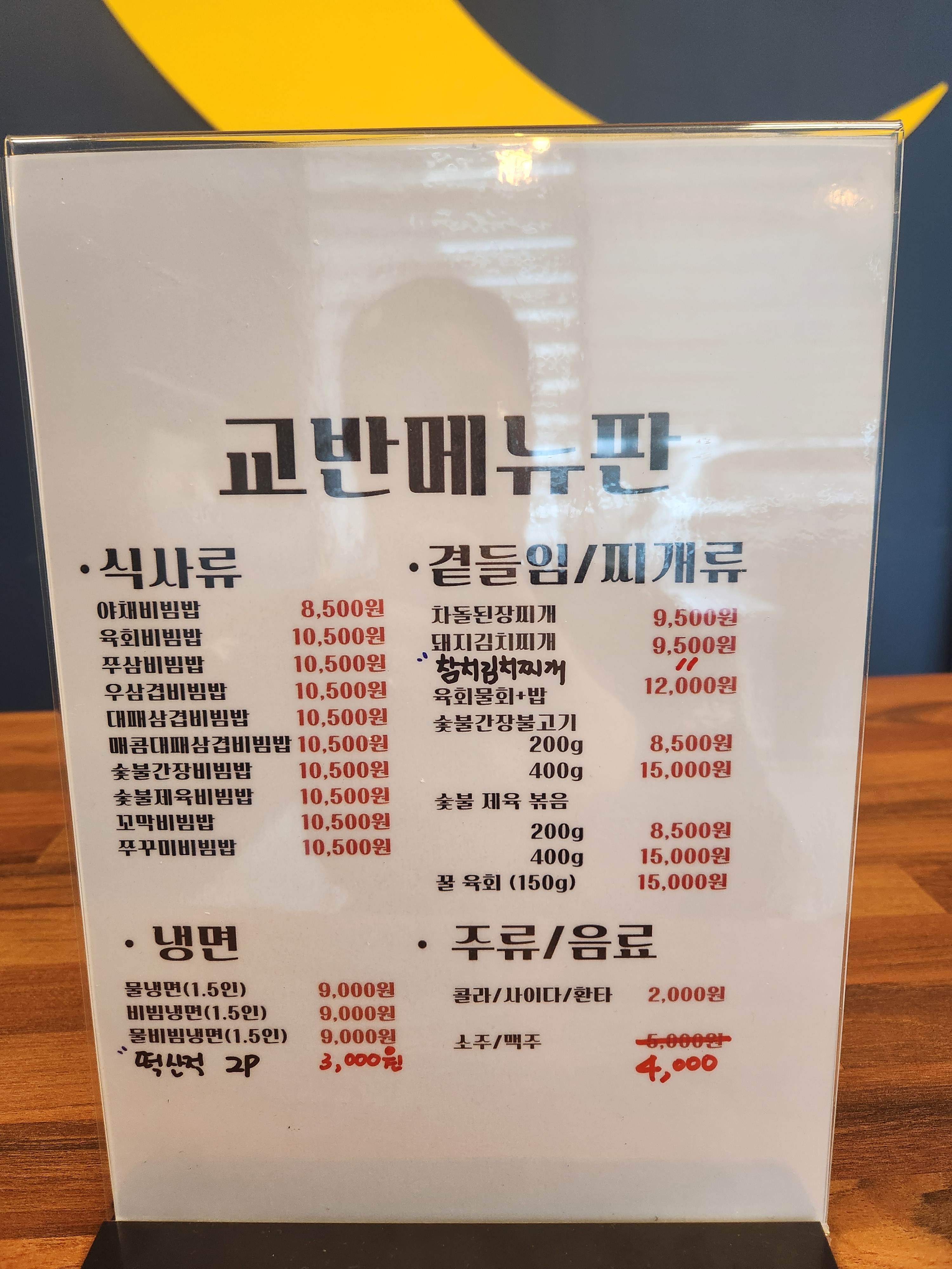 교반 육회비빔밥&냉면 남평점