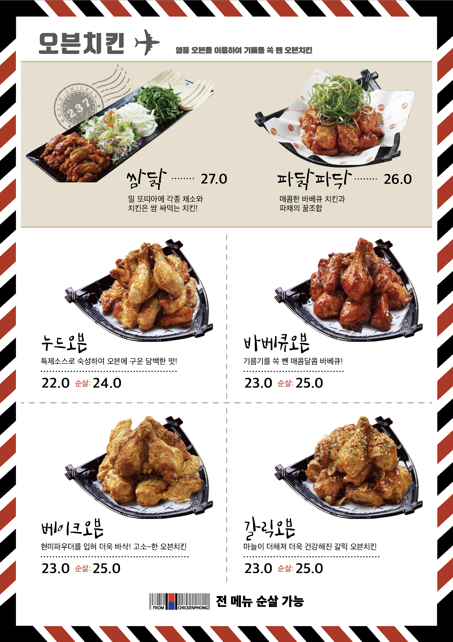 치킨퐁237 일곡점