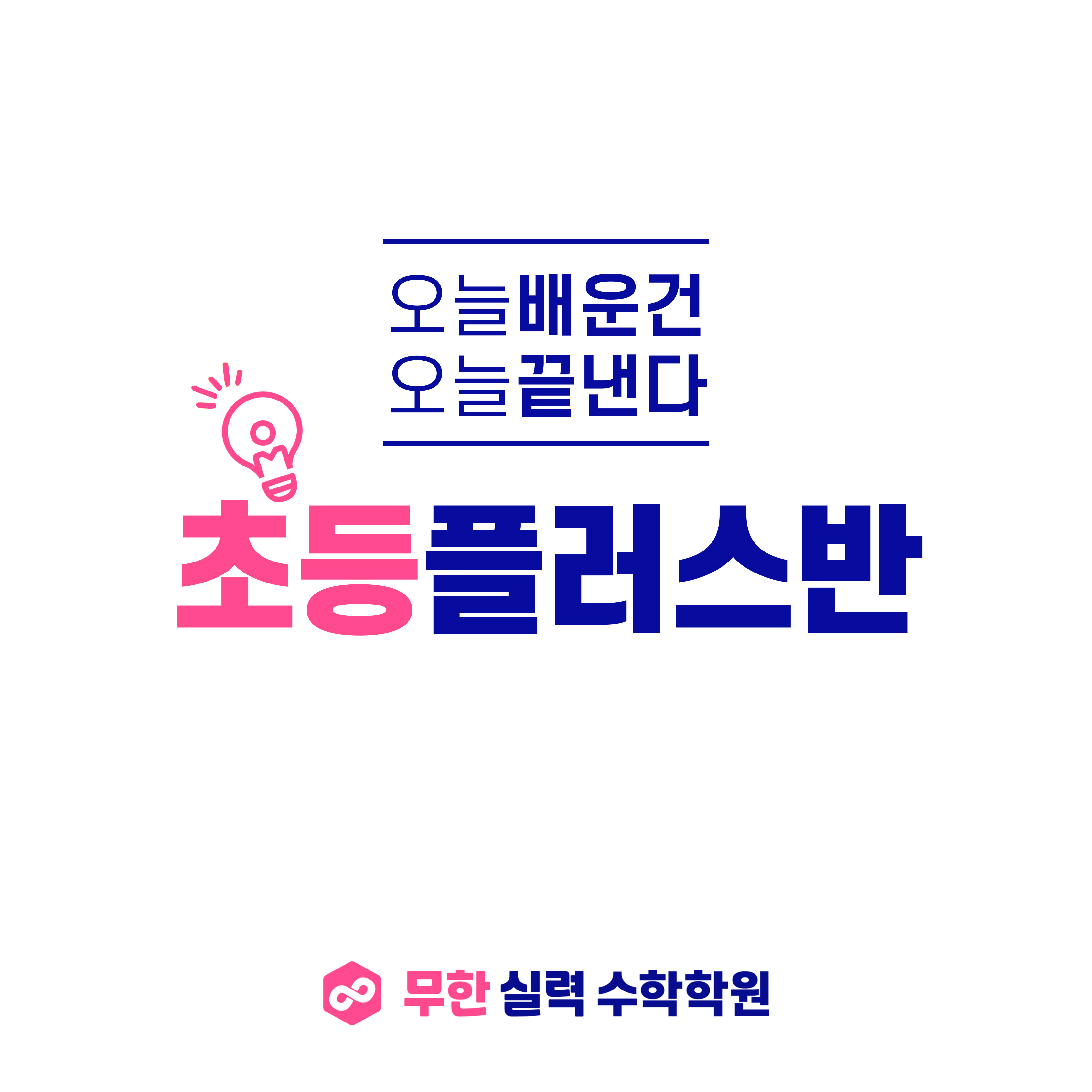 무한실력수학학원 대표 이미지