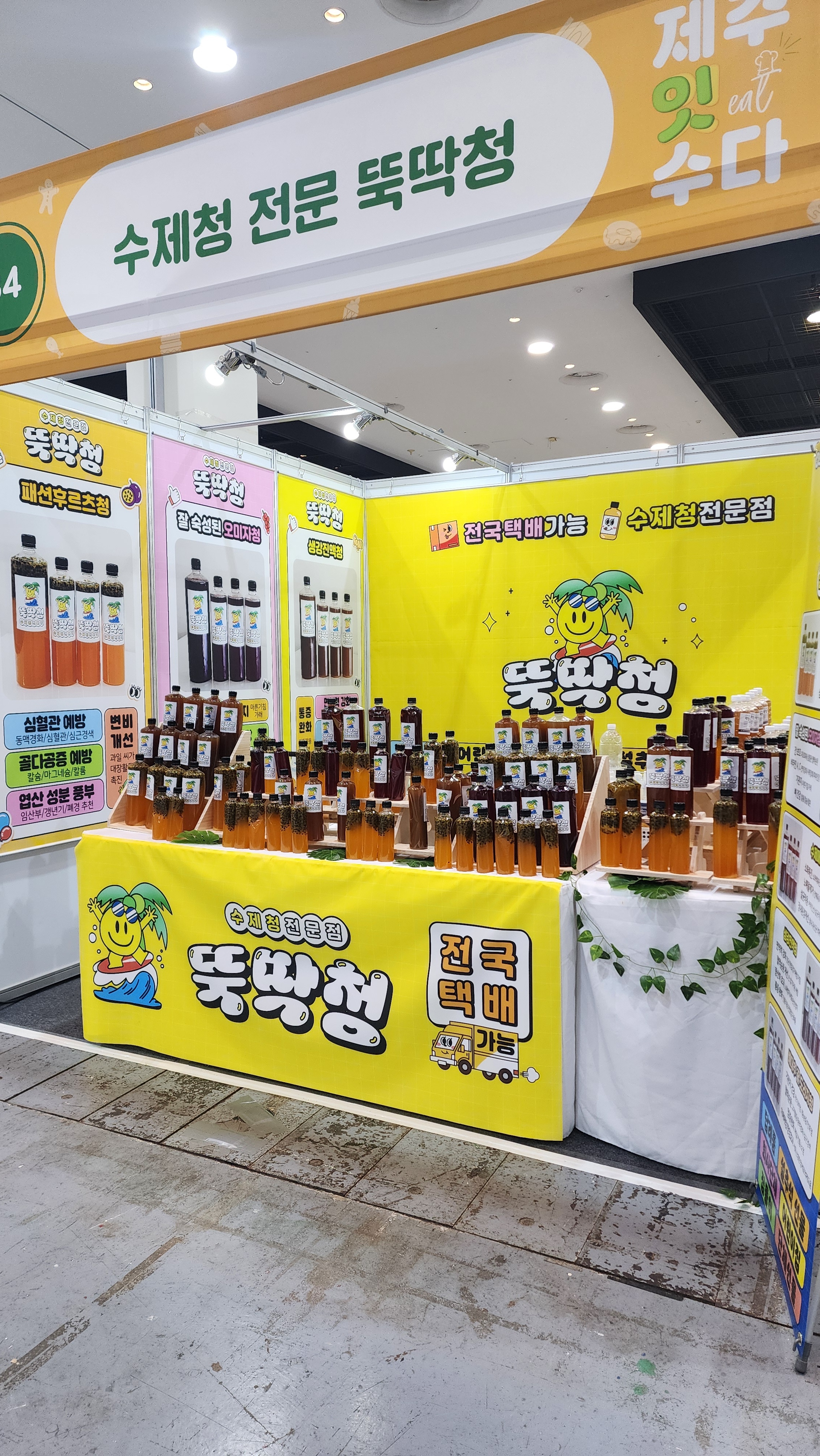 뚝딱청