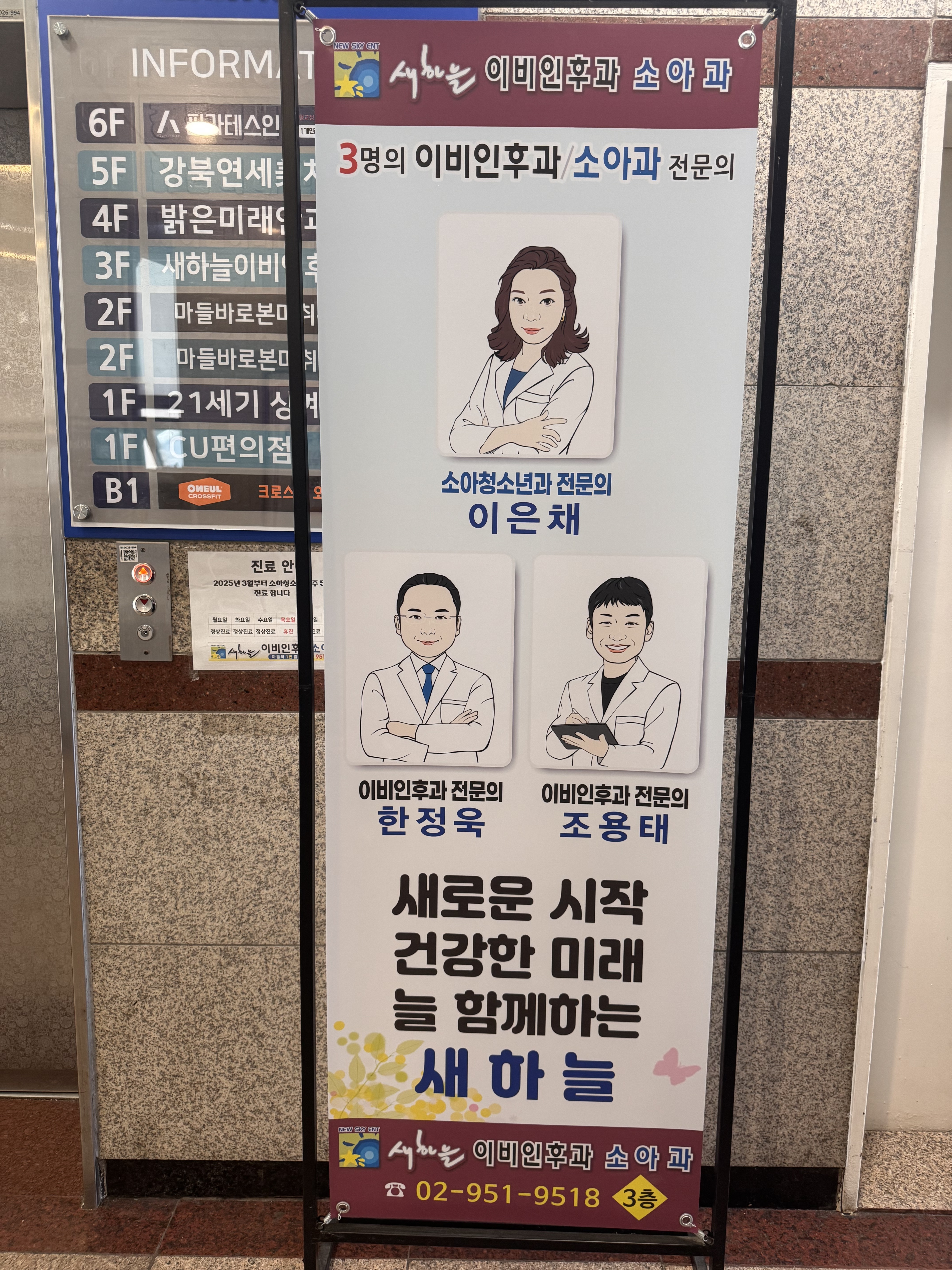 새하늘이비인후과의원