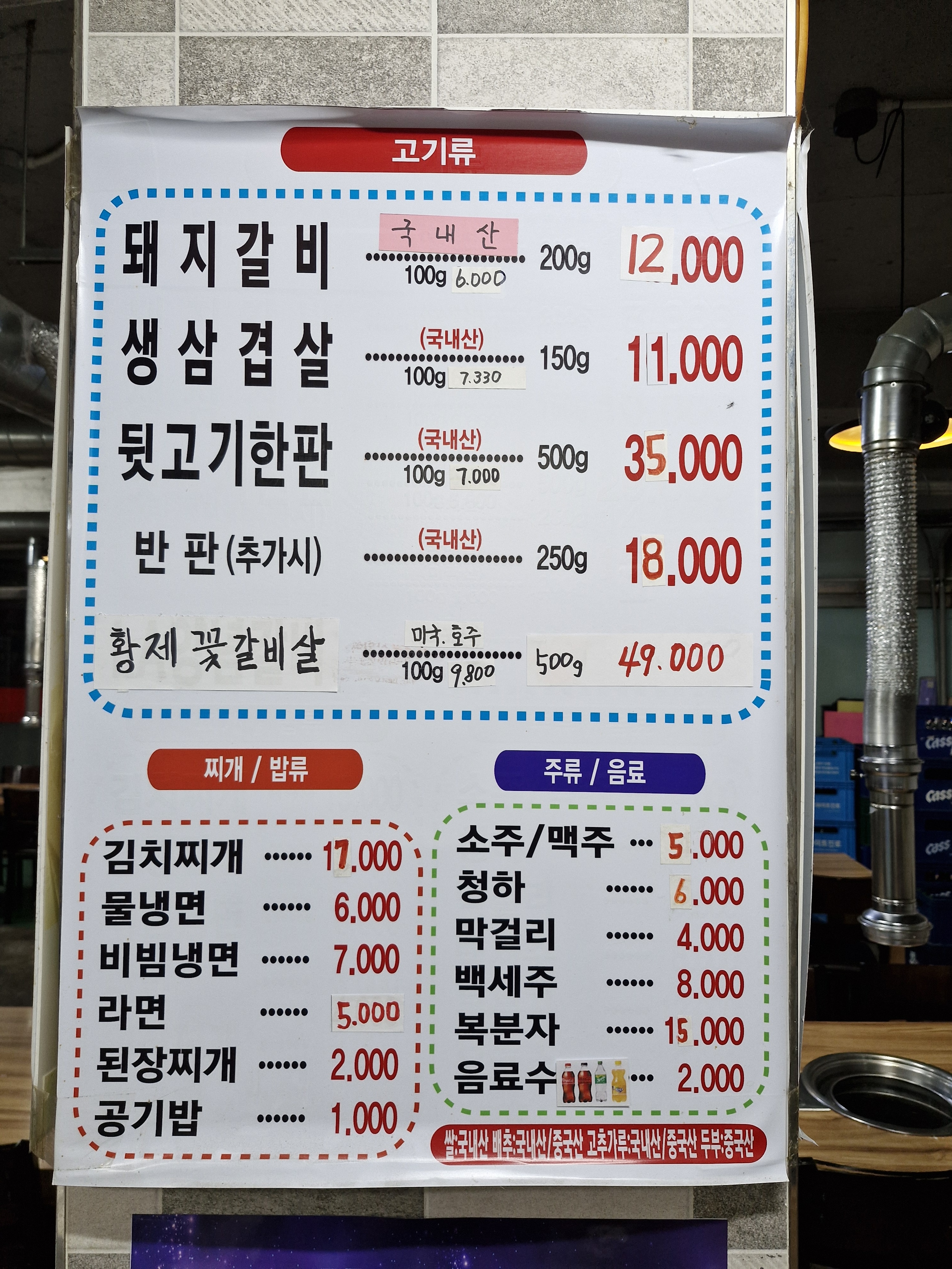 갈비동네