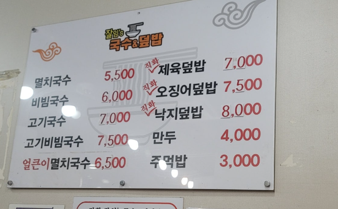 잘임스국수앤덮밥