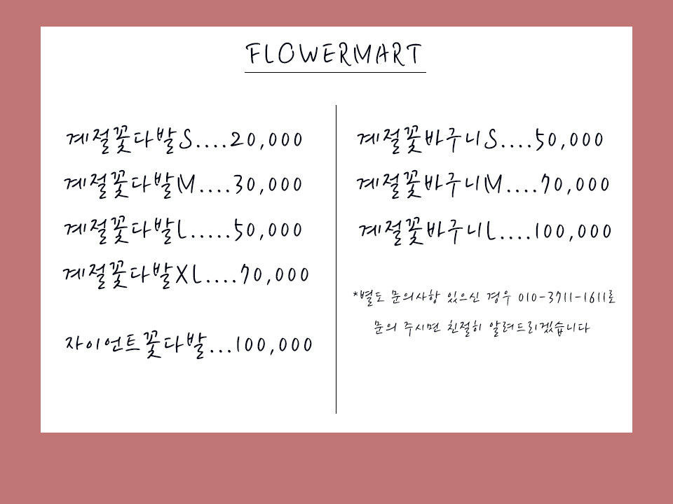 플라워마트