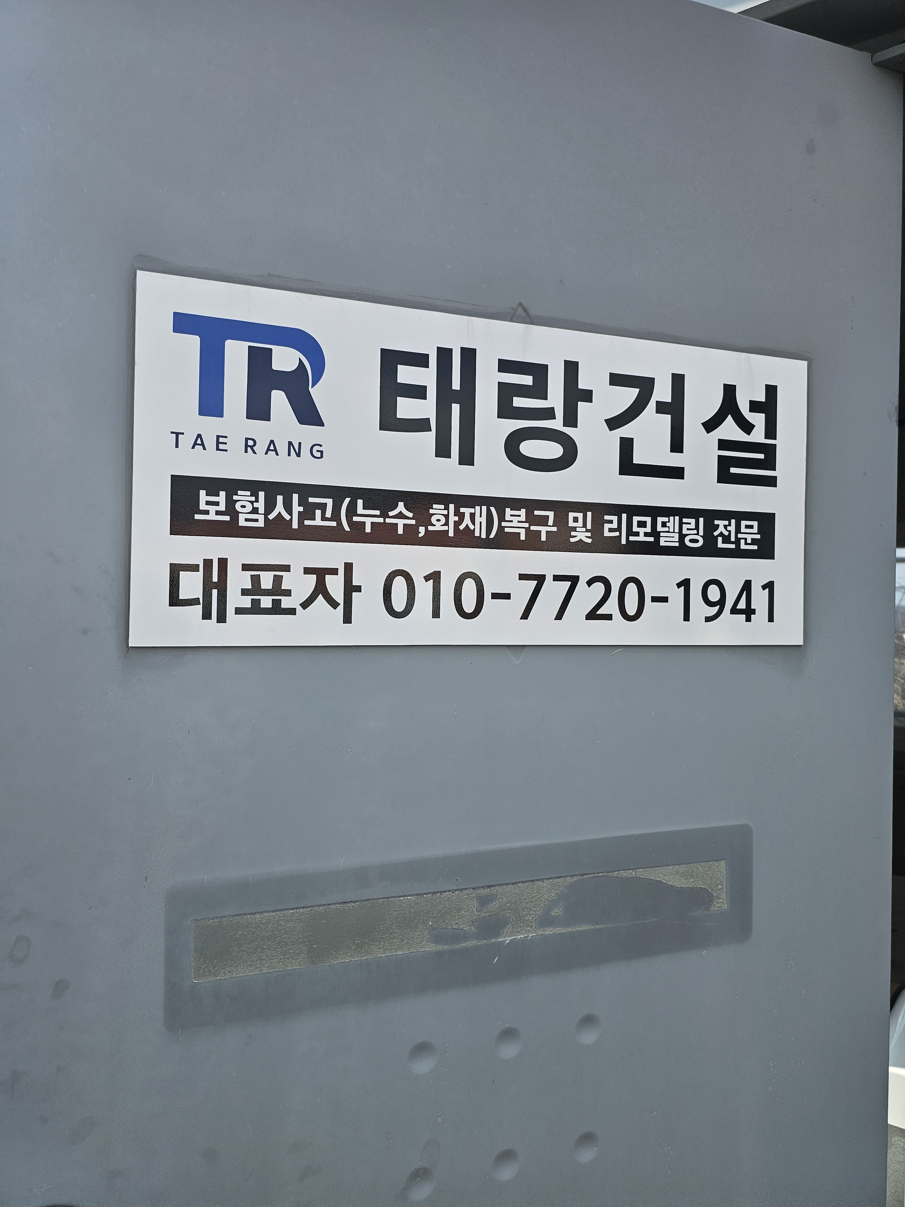 태랑건설