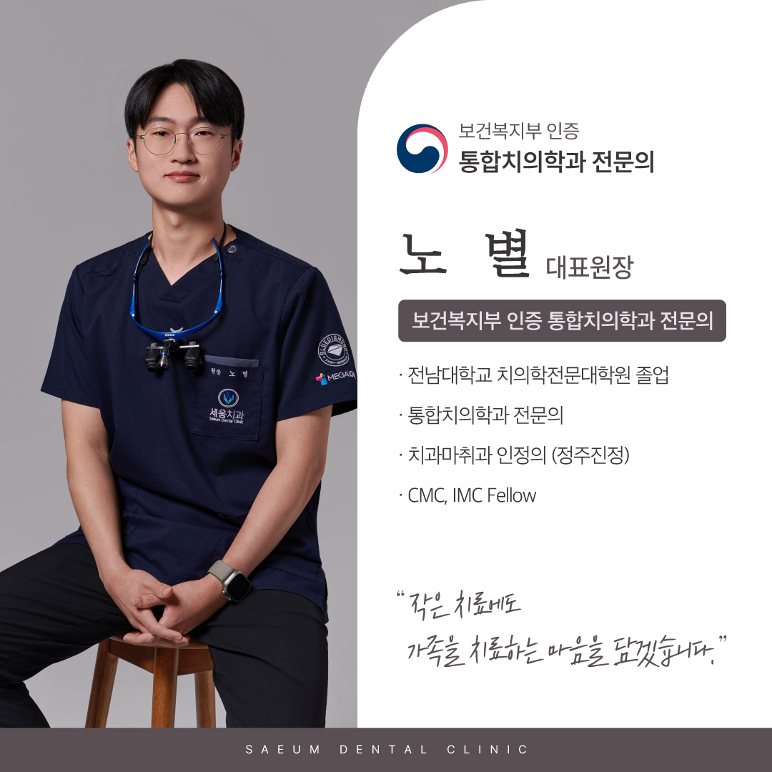 세움치과 대표 이미지