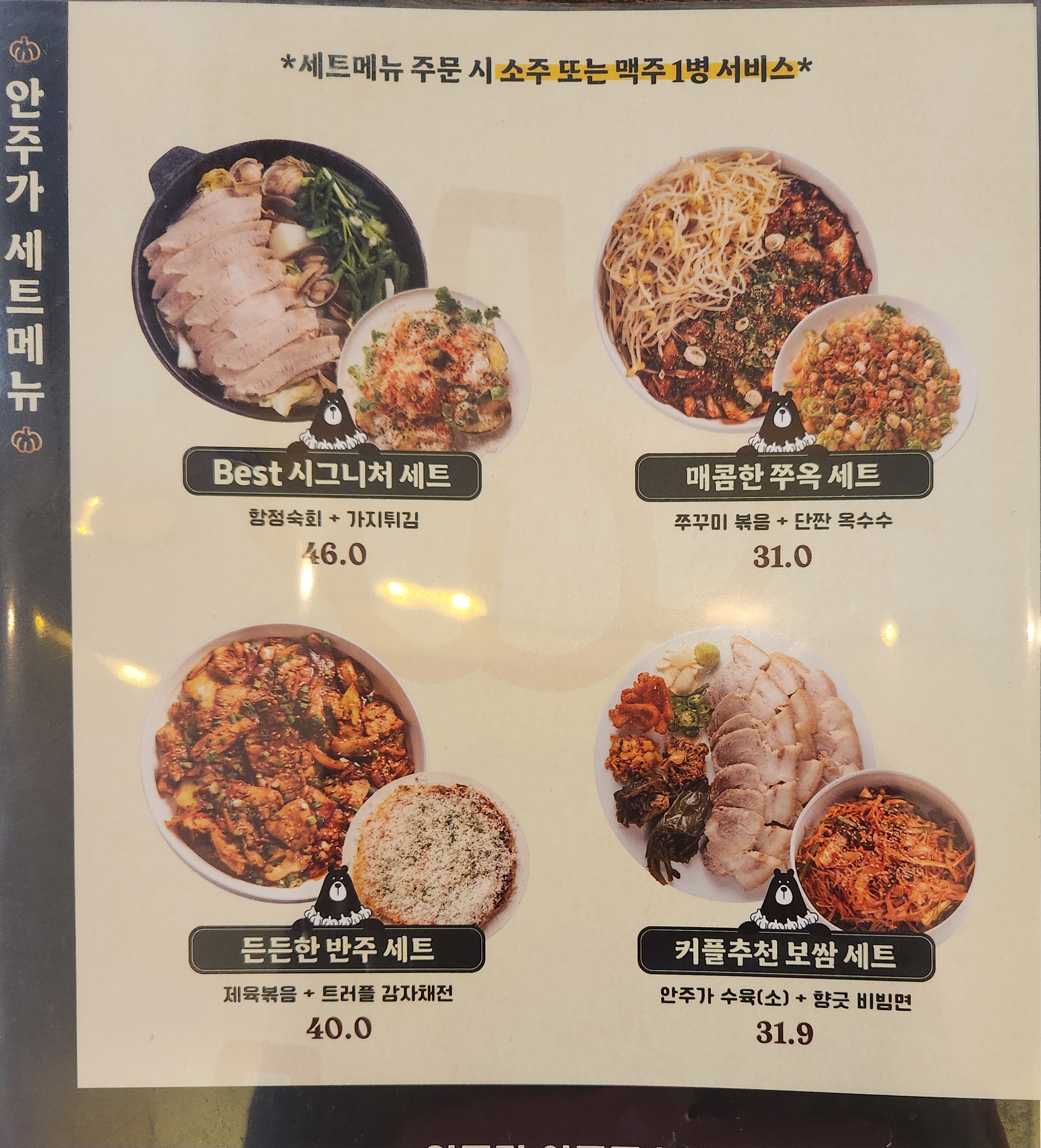 안주가 서울군자점