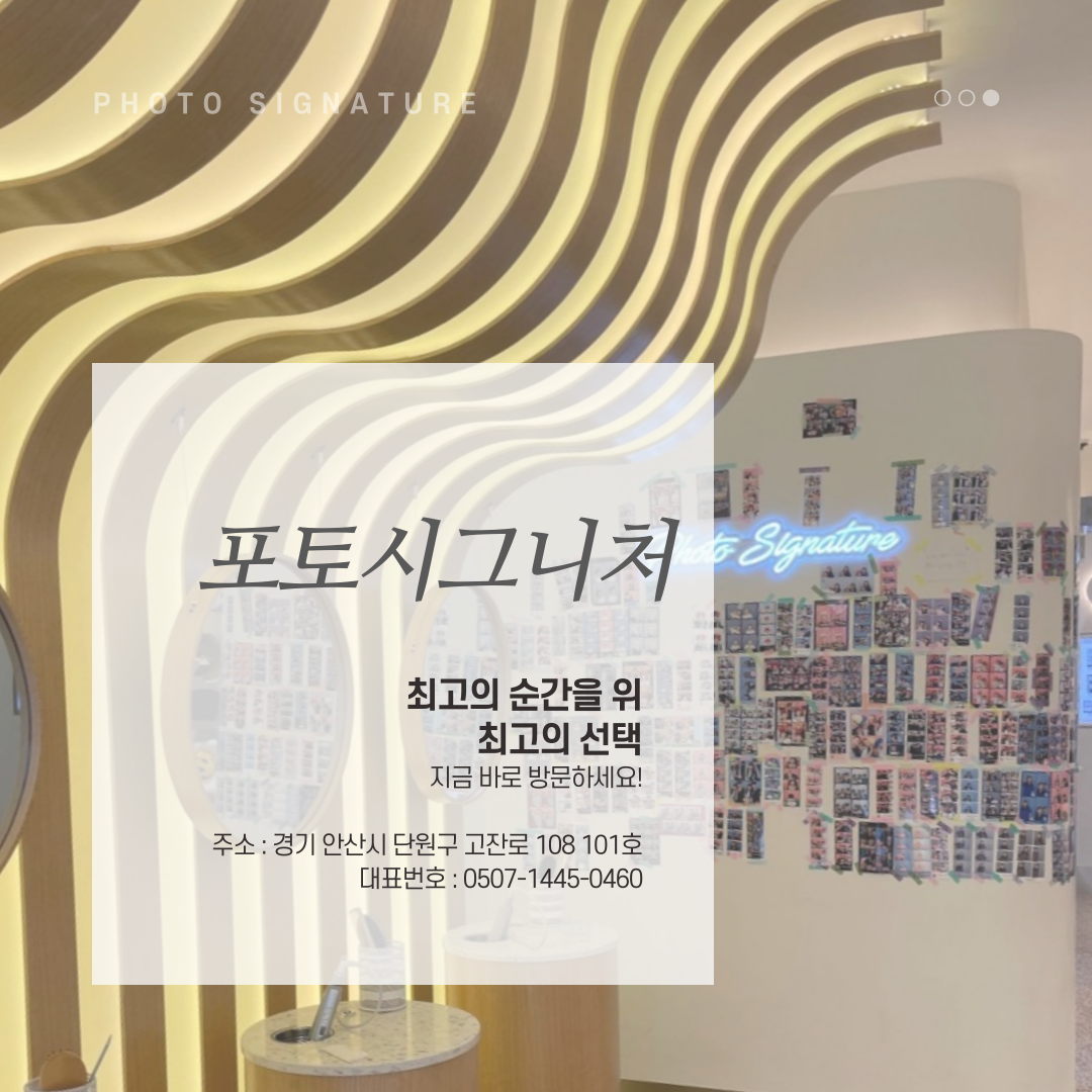 포토시그니처 안산중앙역점