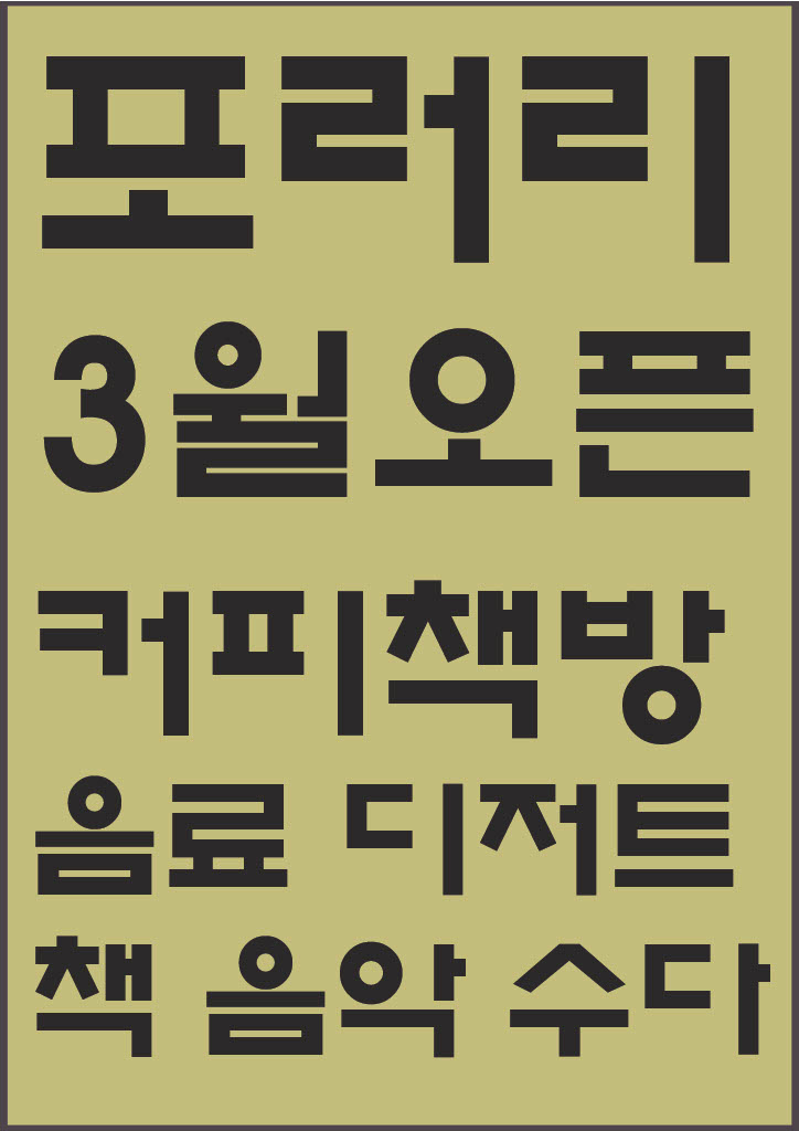 포러리 7